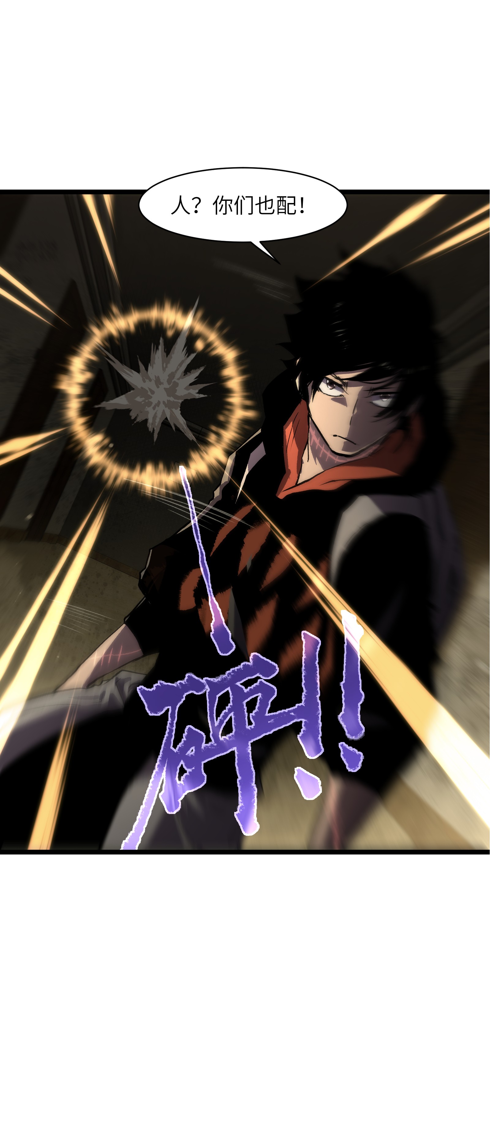 成为我的员工吧！这里是老板以外全员丧尸的末世派遣公司！024 仅此而已