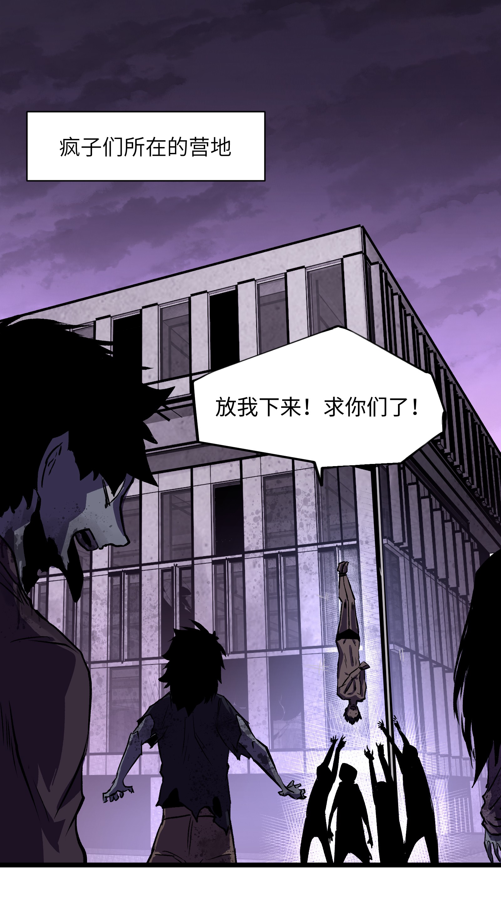 成为我的员工吧！这里是老板以外全员丧尸的末世派遣公司！024 仅此而已