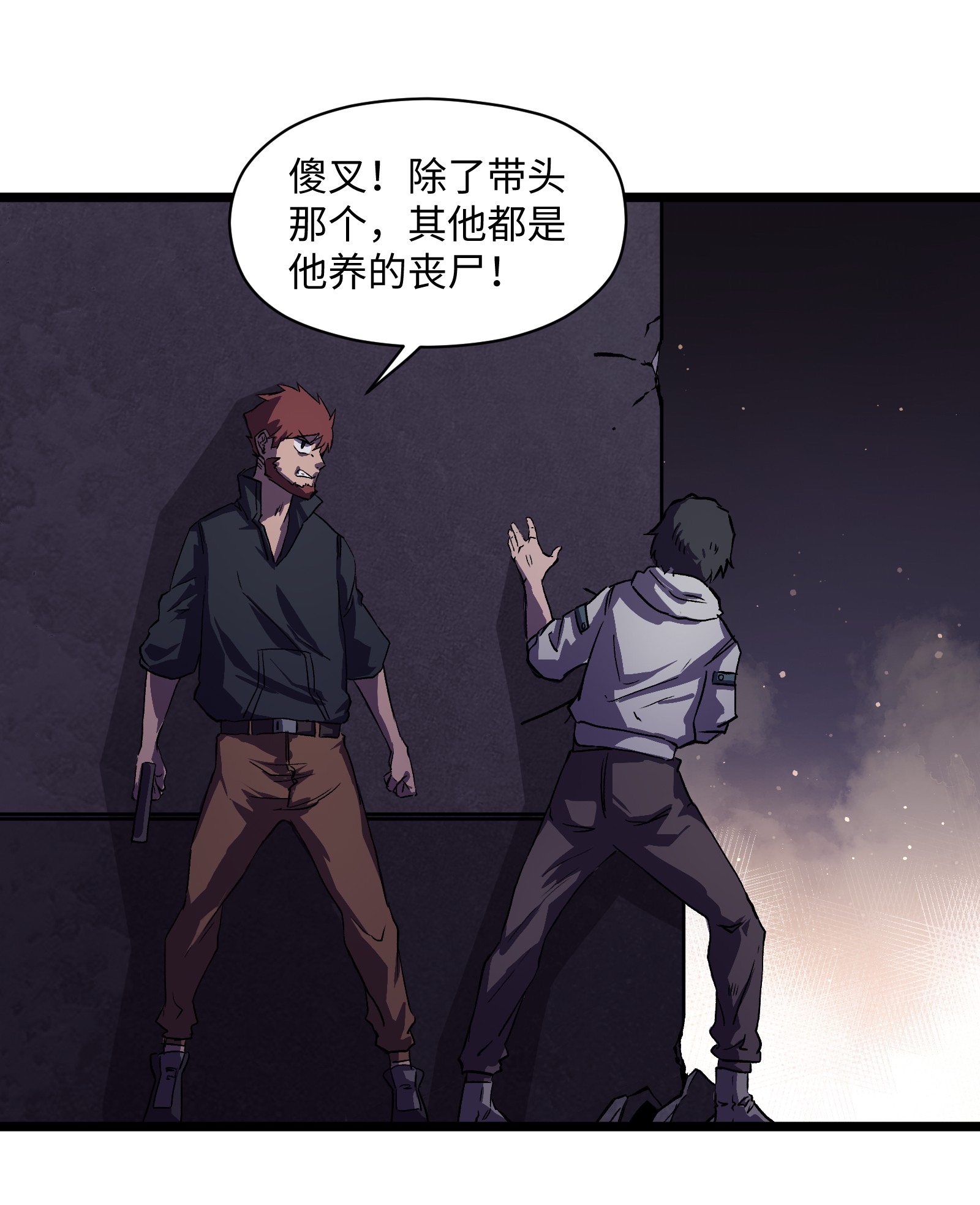 成为我的员工吧！这里是老板以外全员丧尸的末世派遣公司！025 接下来看你的了