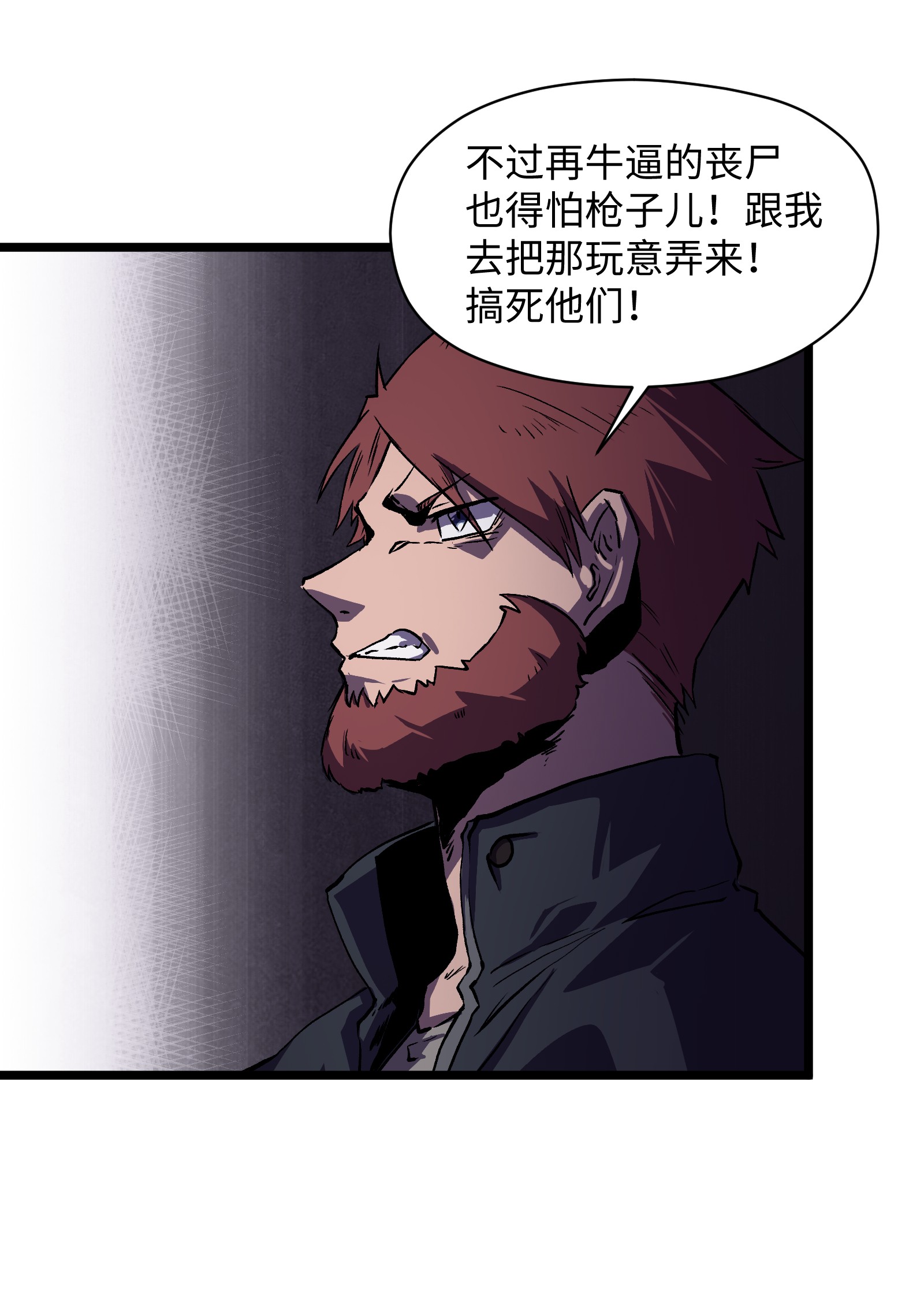 成为我的员工吧！这里是老板以外全员丧尸的末世派遣公司！025 接下来看你的了