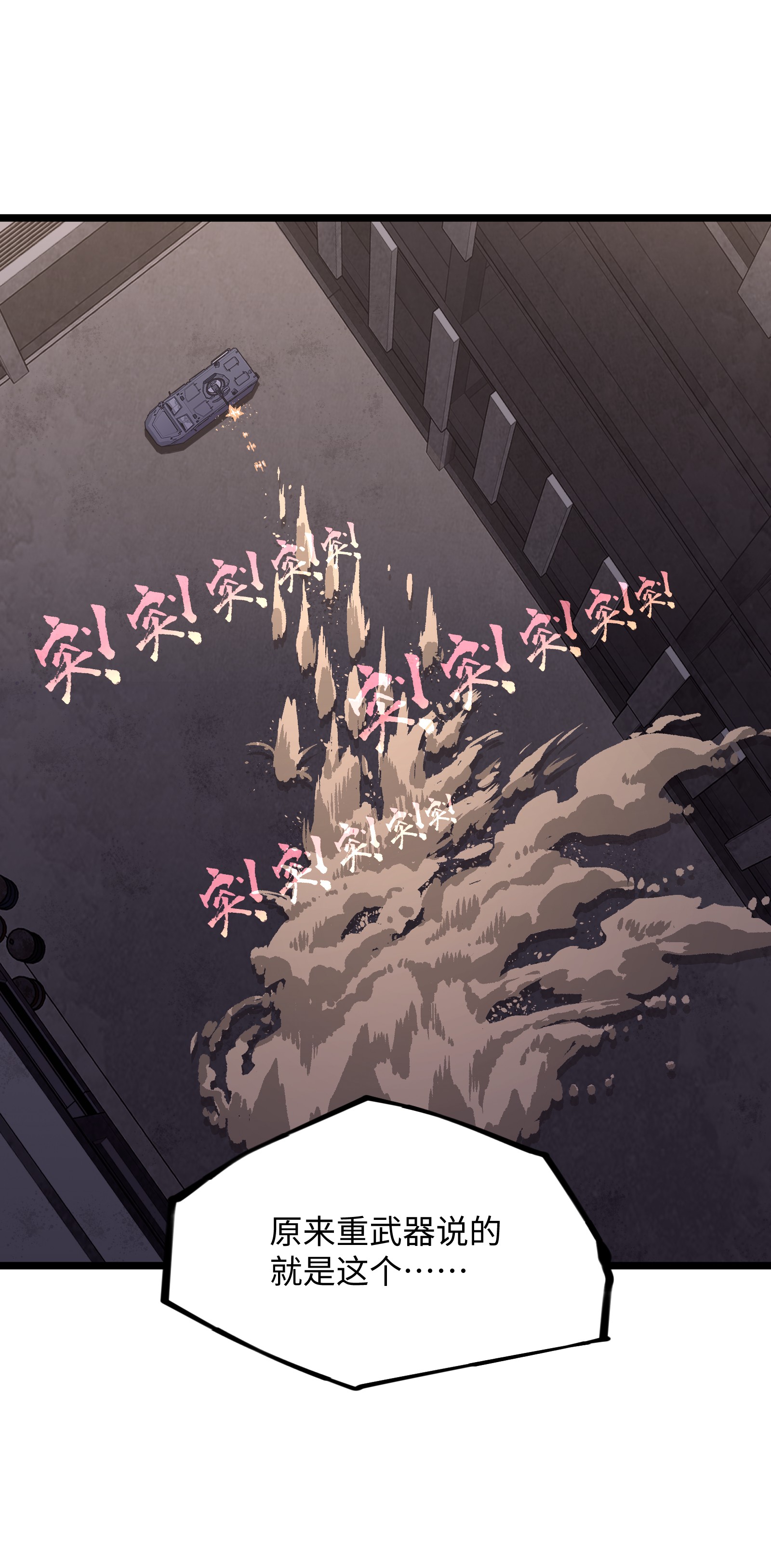 成为我的员工吧！这里是老板以外全员丧尸的末世派遣公司！025 接下来看你的了