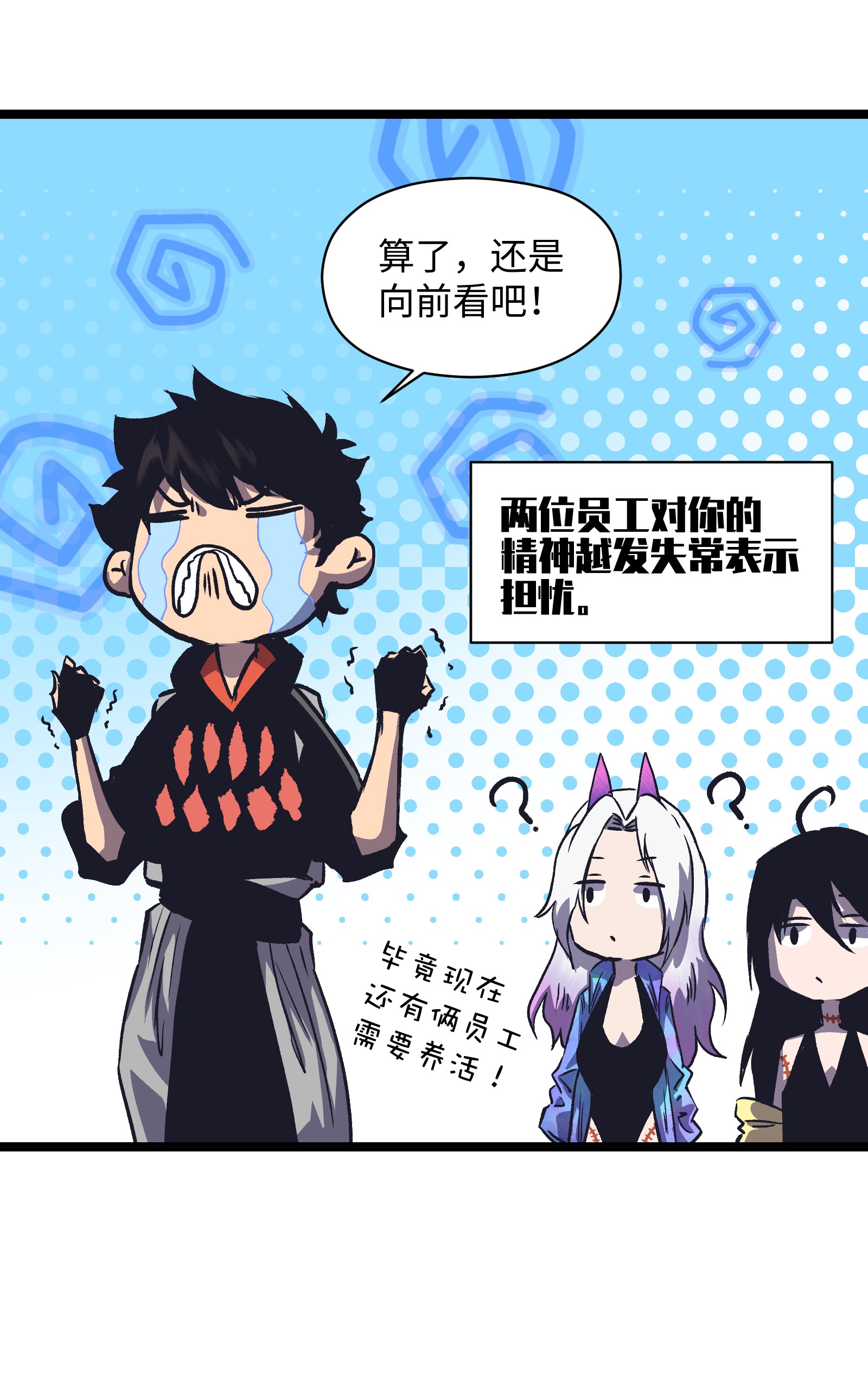 成为我的员工吧！这里是老板以外全员丧尸的末世派遣公司！026 真正的家