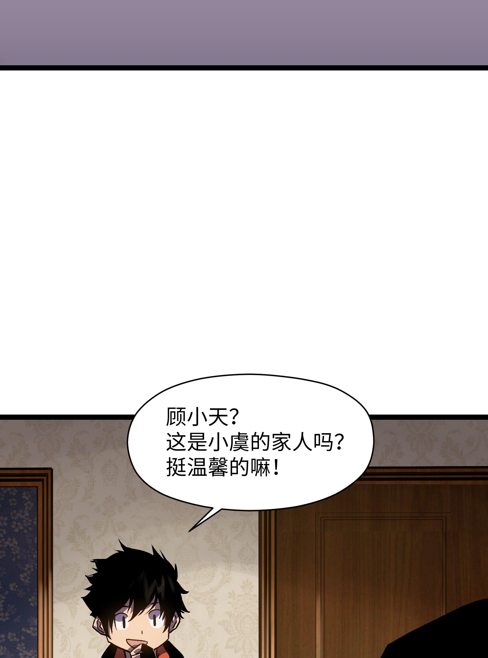 成为我的员工吧！这里是老板以外全员丧尸的末世派遣公司！026 真正的家