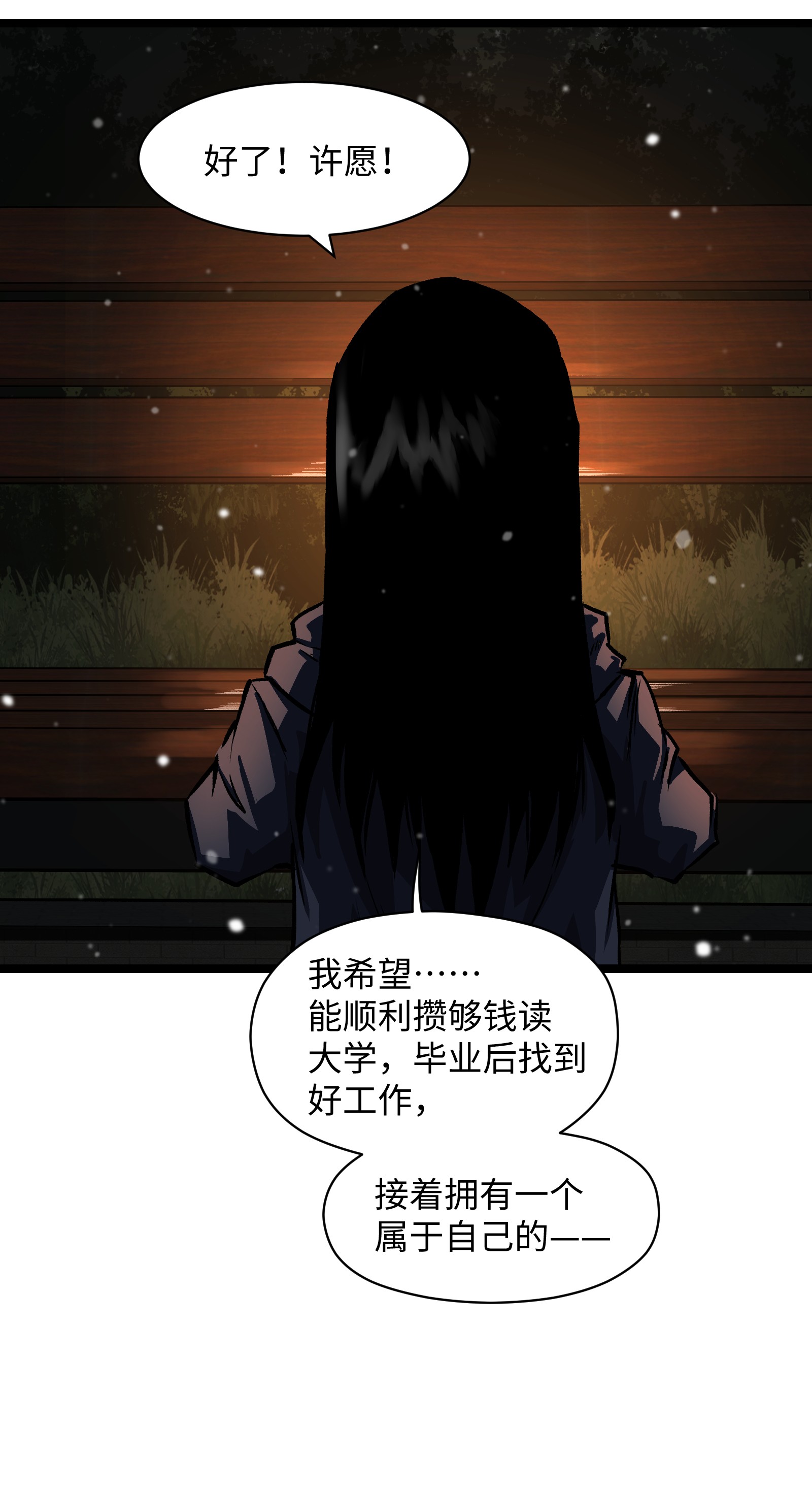 成为我的员工吧！这里是老板以外全员丧尸的末世派遣公司！026 真正的家