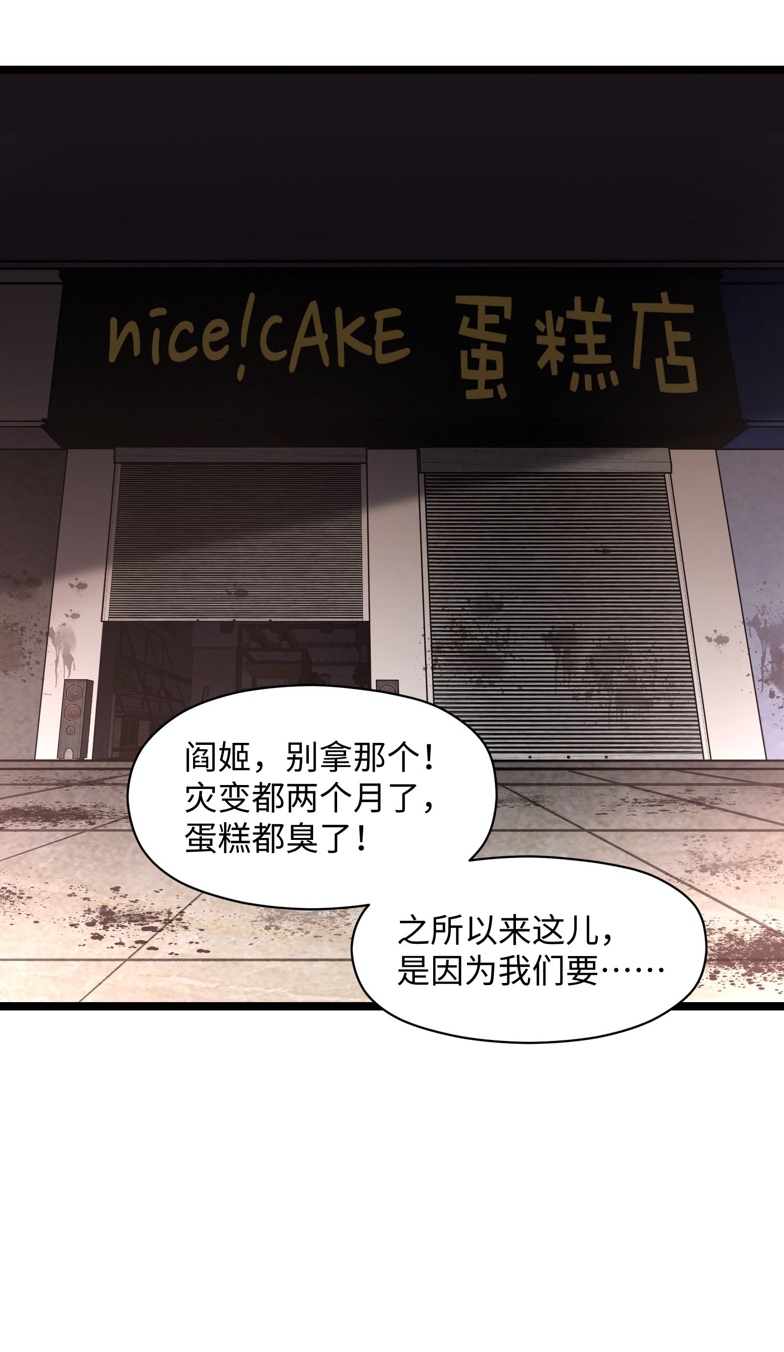 成为我的员工吧！这里是老板以外全员丧尸的末世派遣公司！027 再做一次！