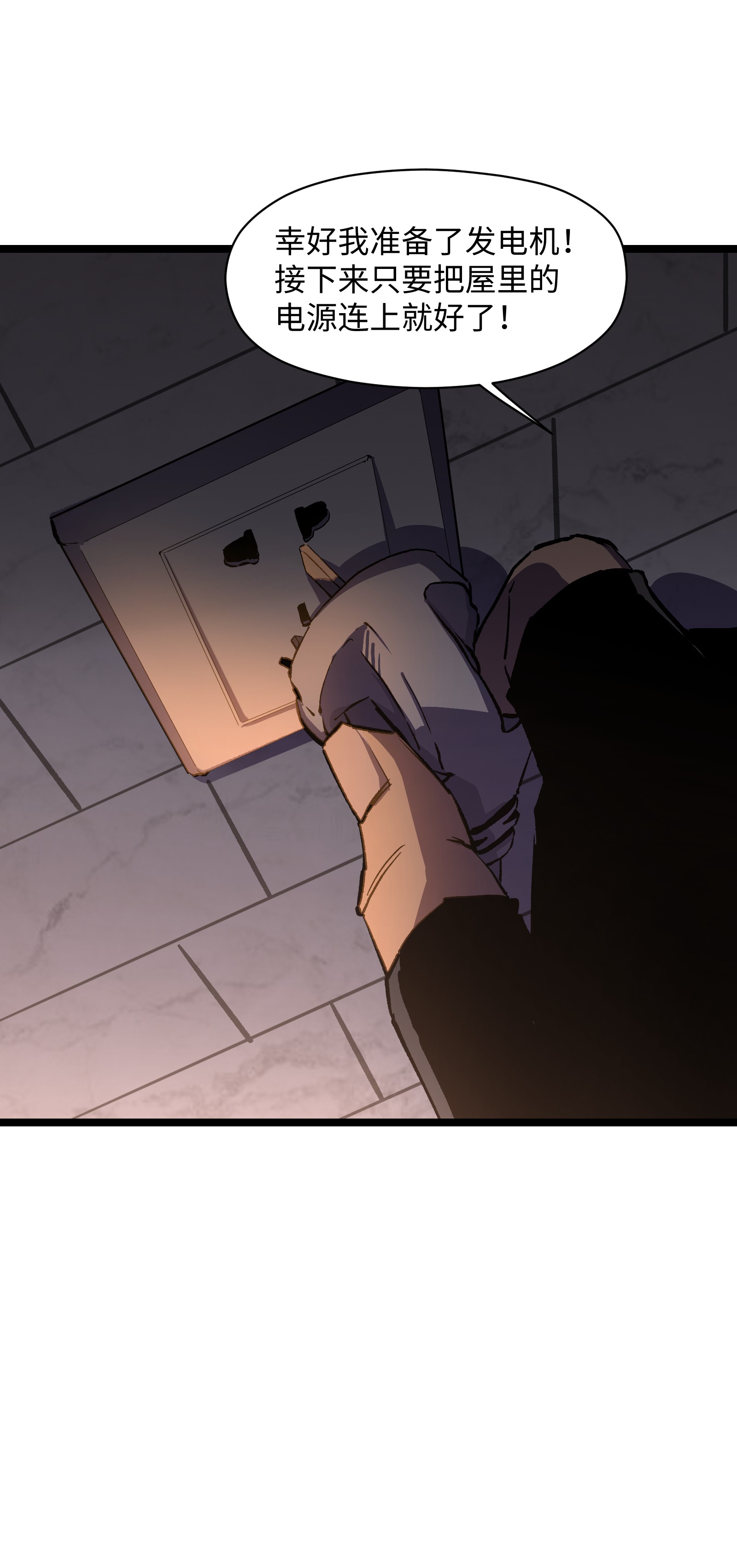 成为我的员工吧！这里是老板以外全员丧尸的末世派遣公司！027 再做一次！