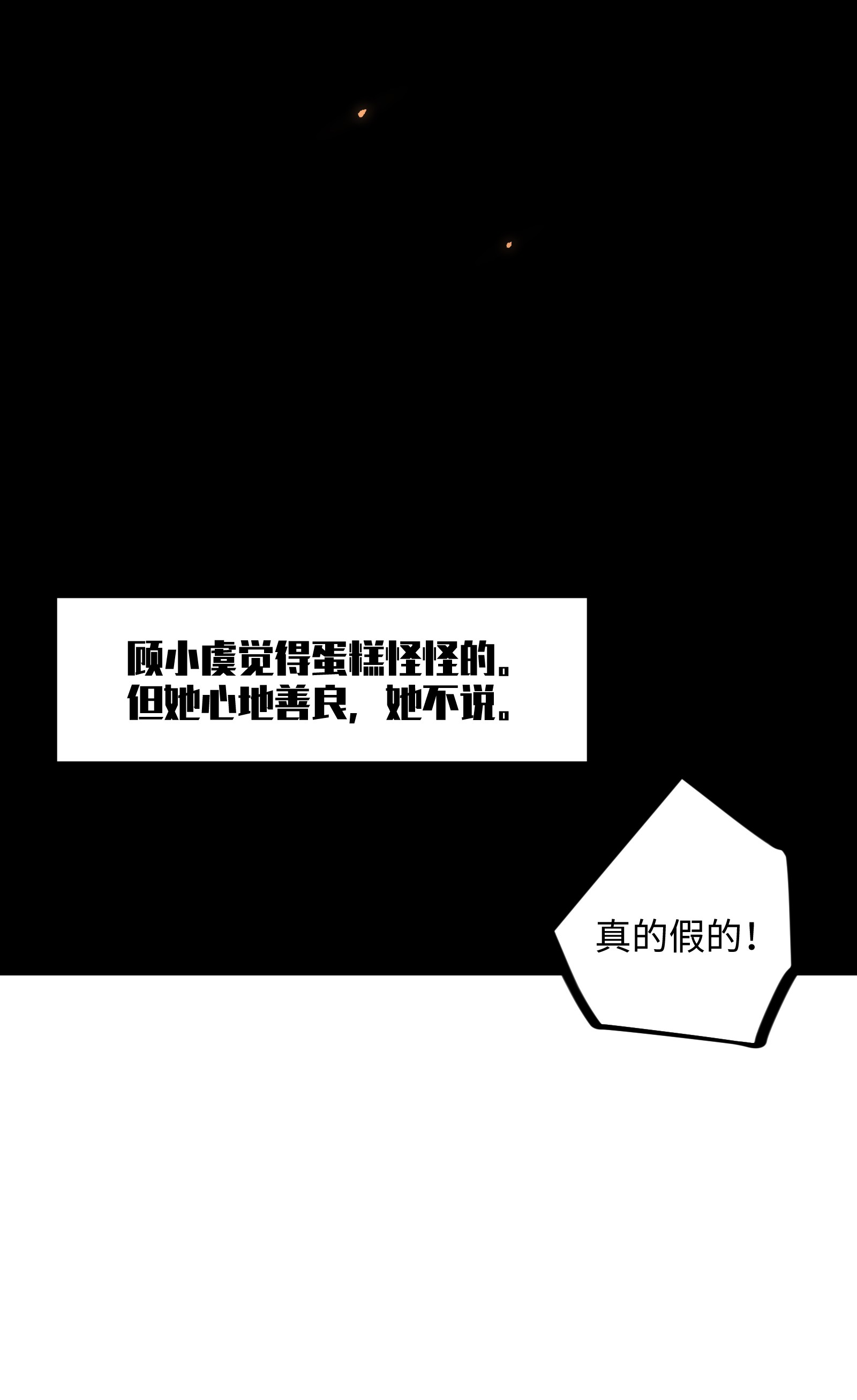 成为我的员工吧！这里是老板以外全员丧尸的末世派遣公司！028 祝你生日快乐