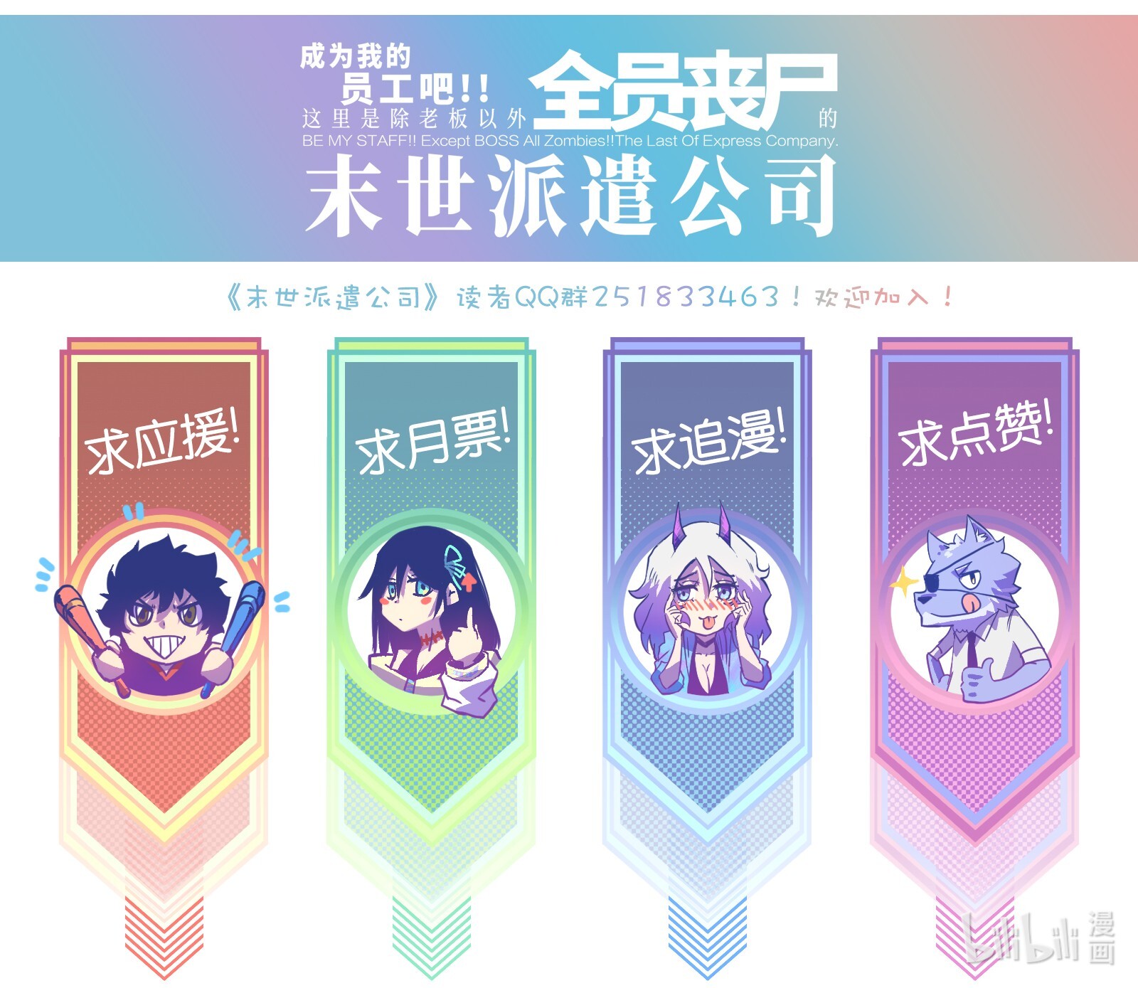 成为我的员工吧！这里是老板以外全员丧尸的末世派遣公司！028 祝你生日快乐