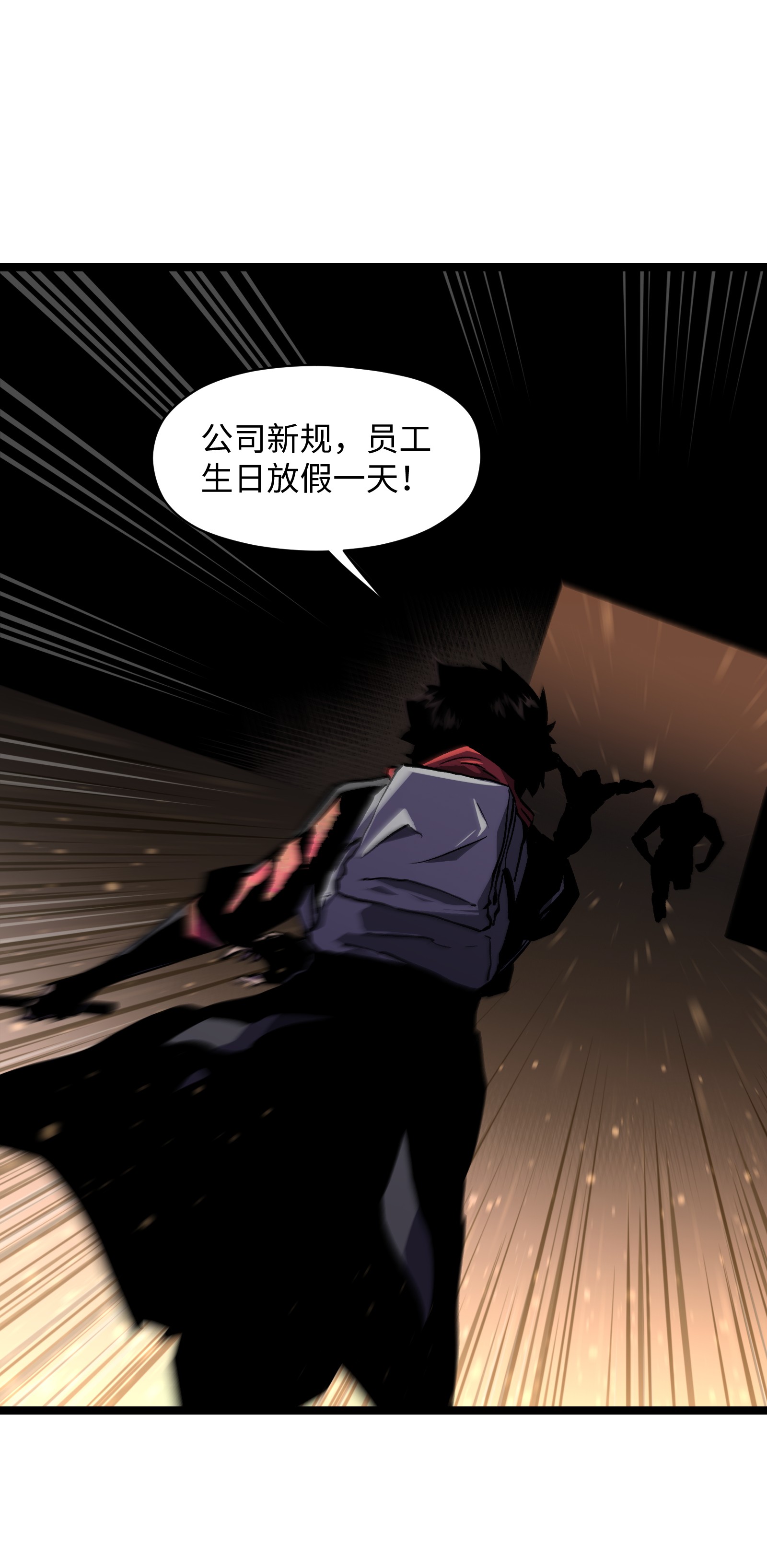 成为我的员工吧！这里是老板以外全员丧尸的末世派遣公司！028 祝你生日快乐