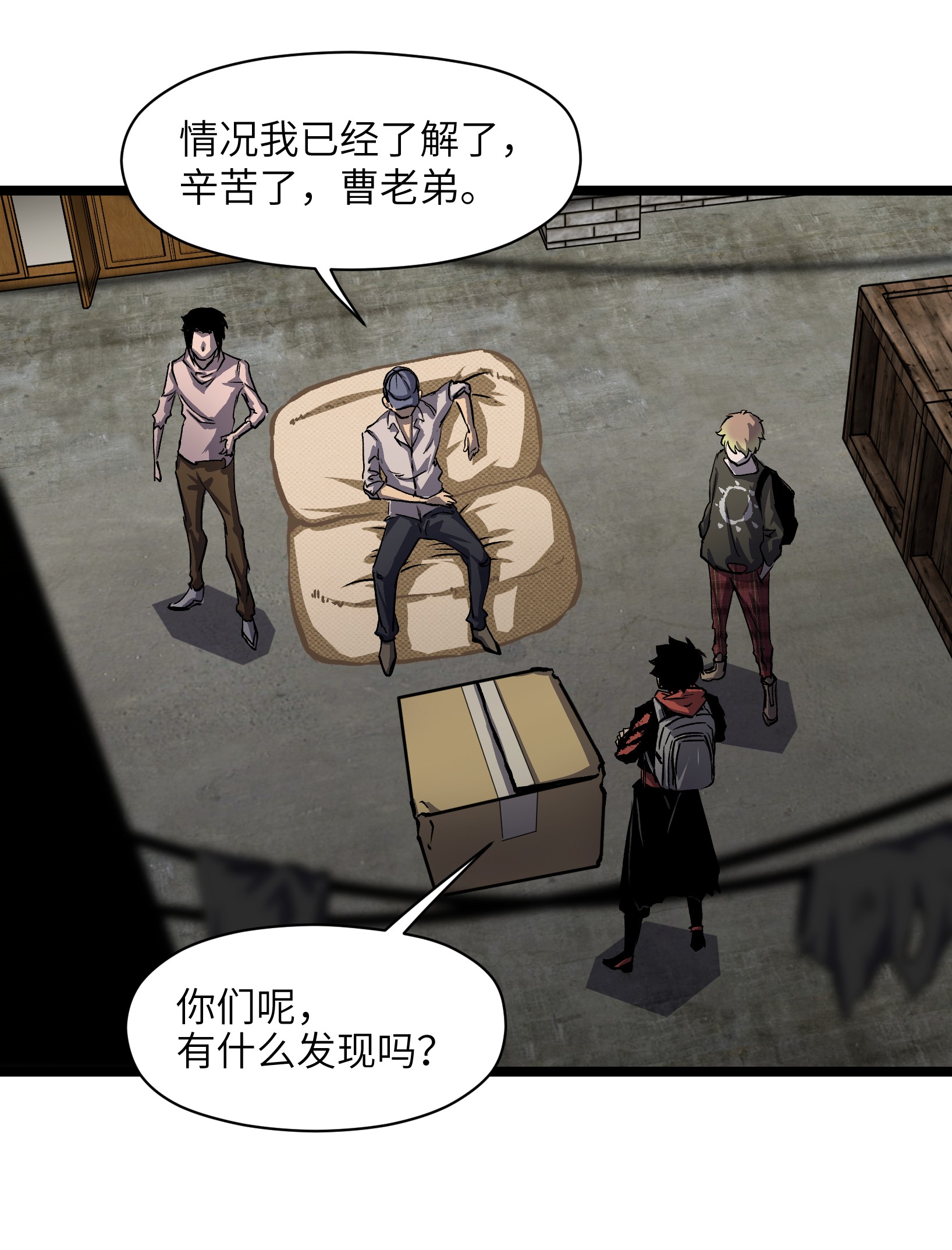 成为我的员工吧！这里是老板以外全员丧尸的末世派遣公司！029 大家伙