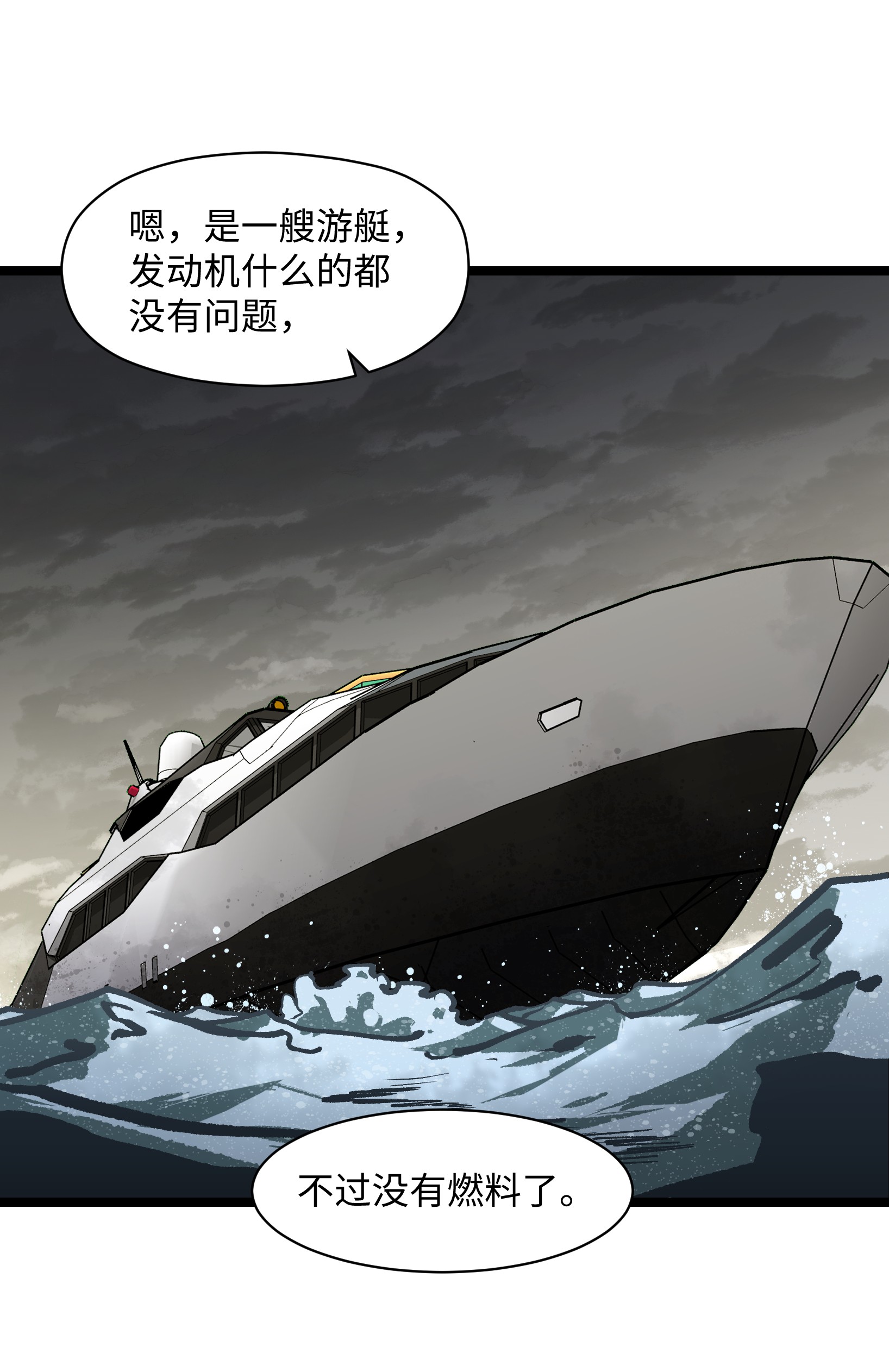 成为我的员工吧！这里是老板以外全员丧尸的末世派遣公司！029 大家伙