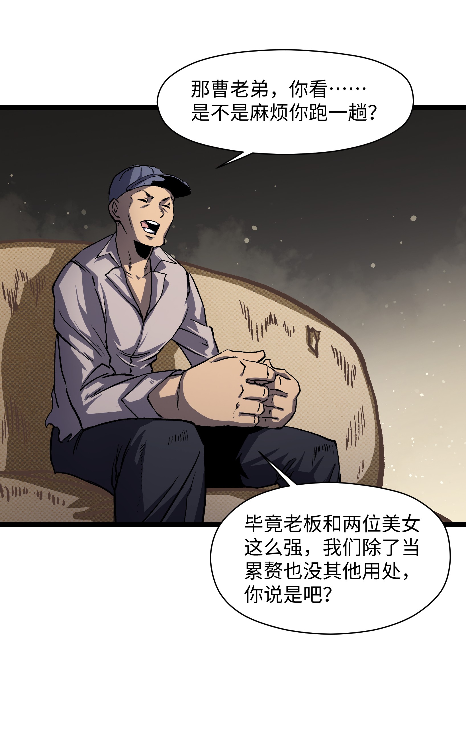 成为我的员工吧！这里是老板以外全员丧尸的末世派遣公司！029 大家伙