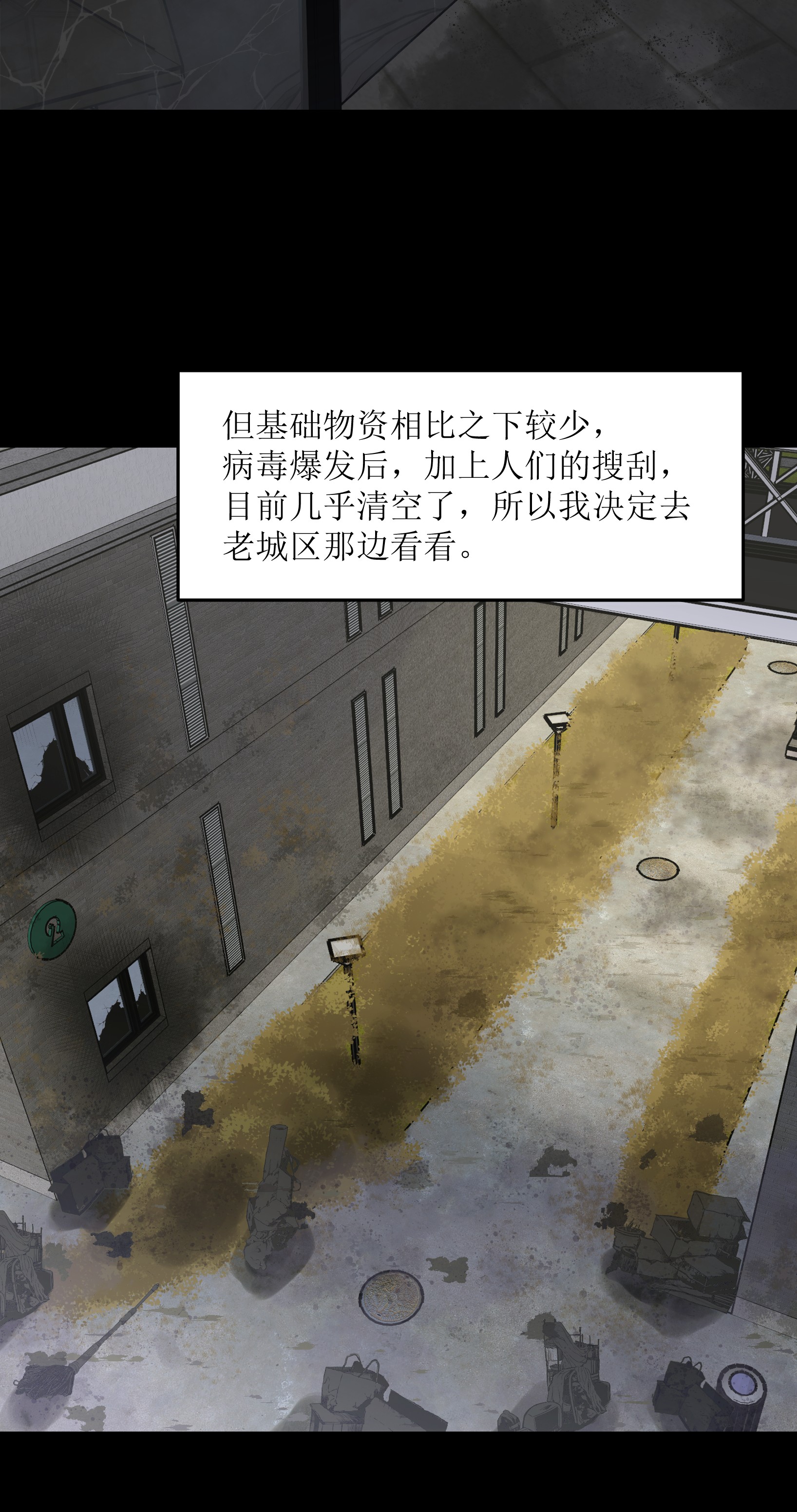 成为我的员工吧！这里是老板以外全员丧尸的末世派遣公司！029 大家伙