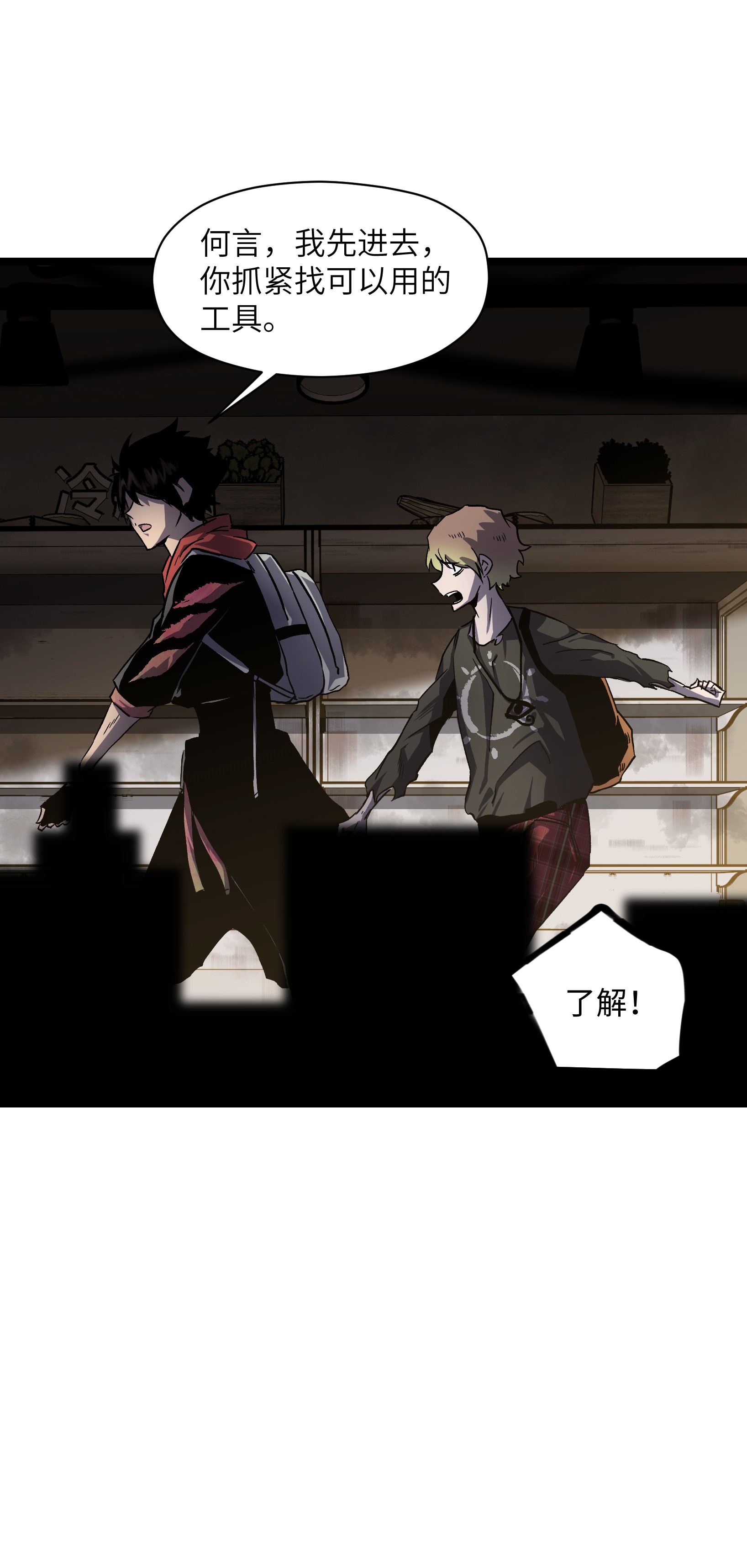 成为我的员工吧！这里是老板以外全员丧尸的末世派遣公司！029 大家伙