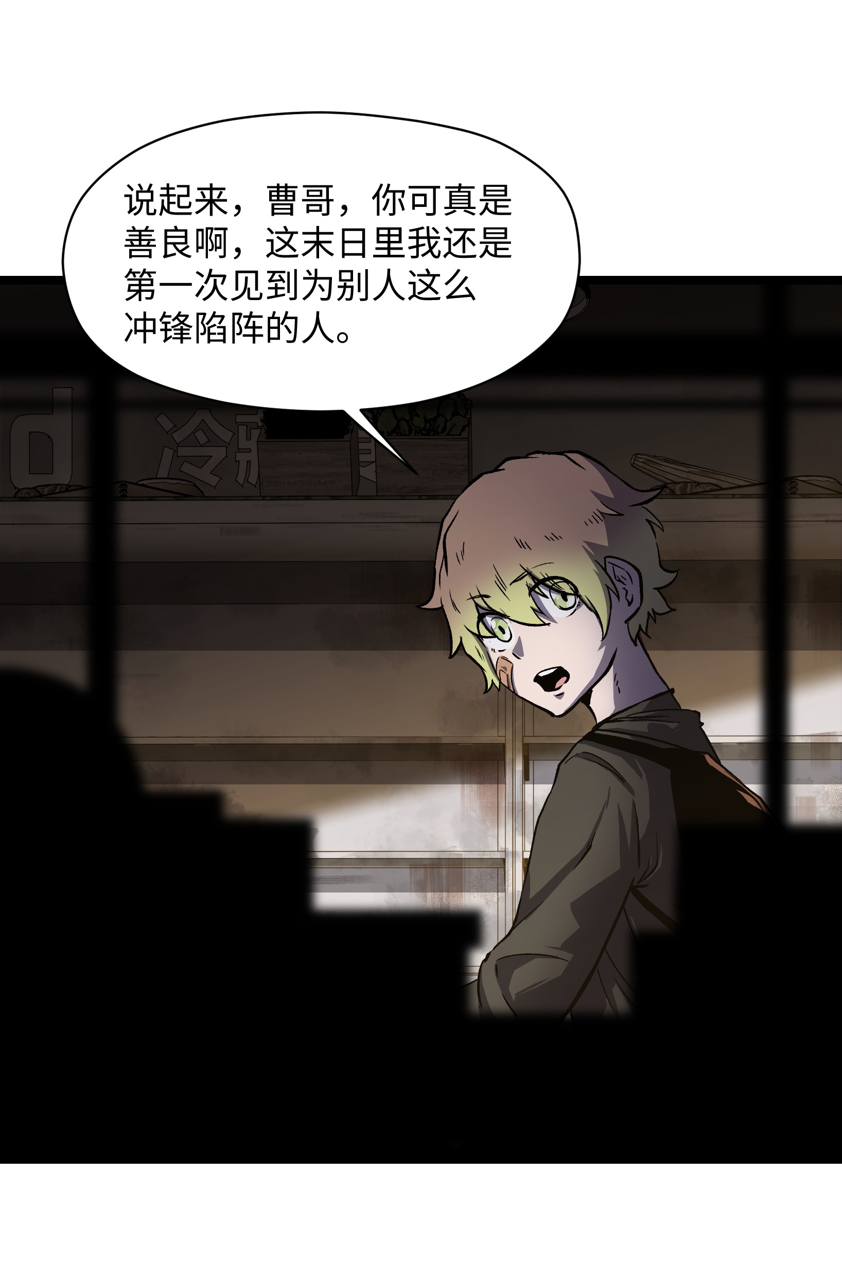 成为我的员工吧！这里是老板以外全员丧尸的末世派遣公司！029 大家伙