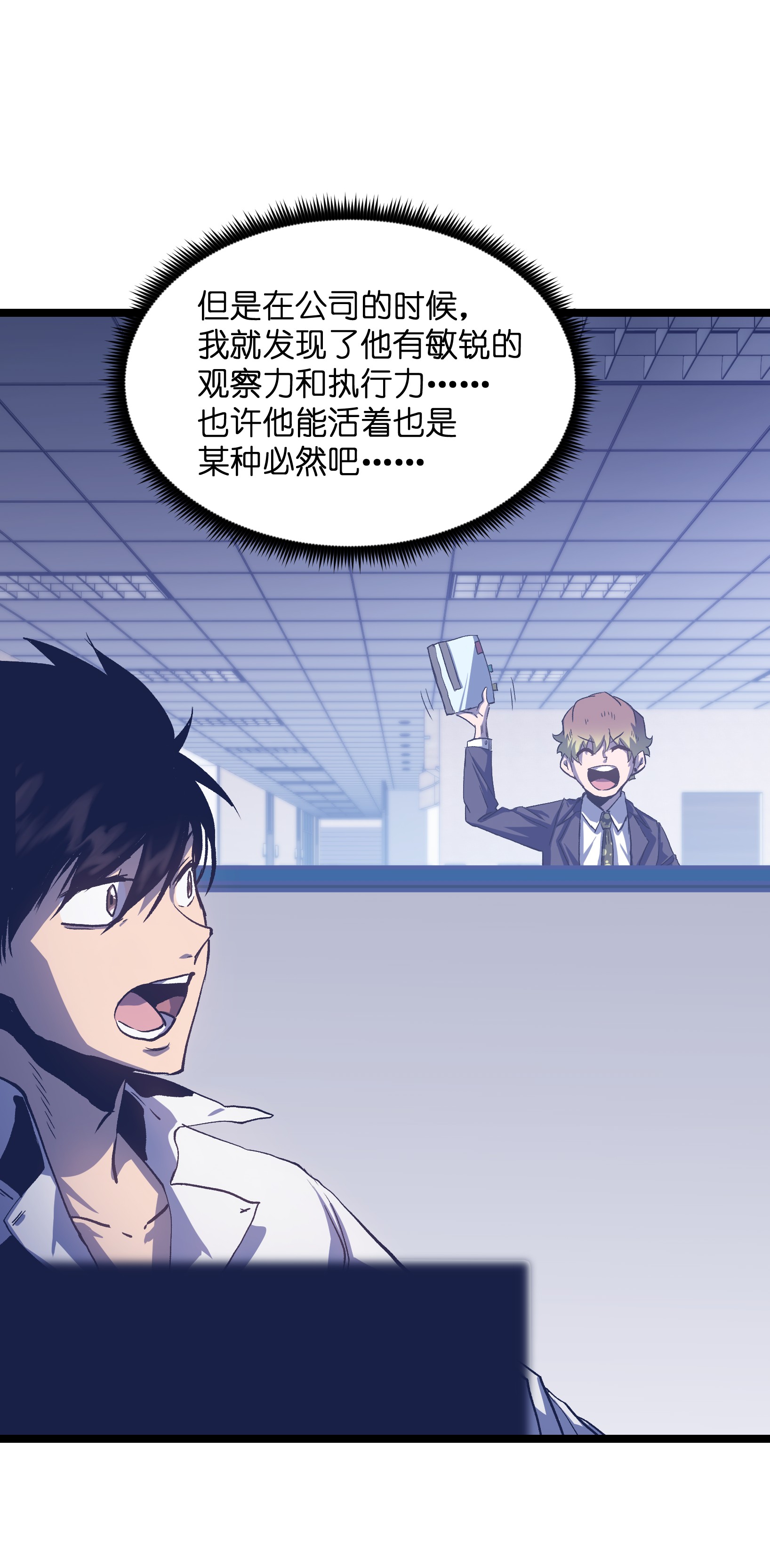 成为我的员工吧！这里是老板以外全员丧尸的末世派遣公司！029 大家伙