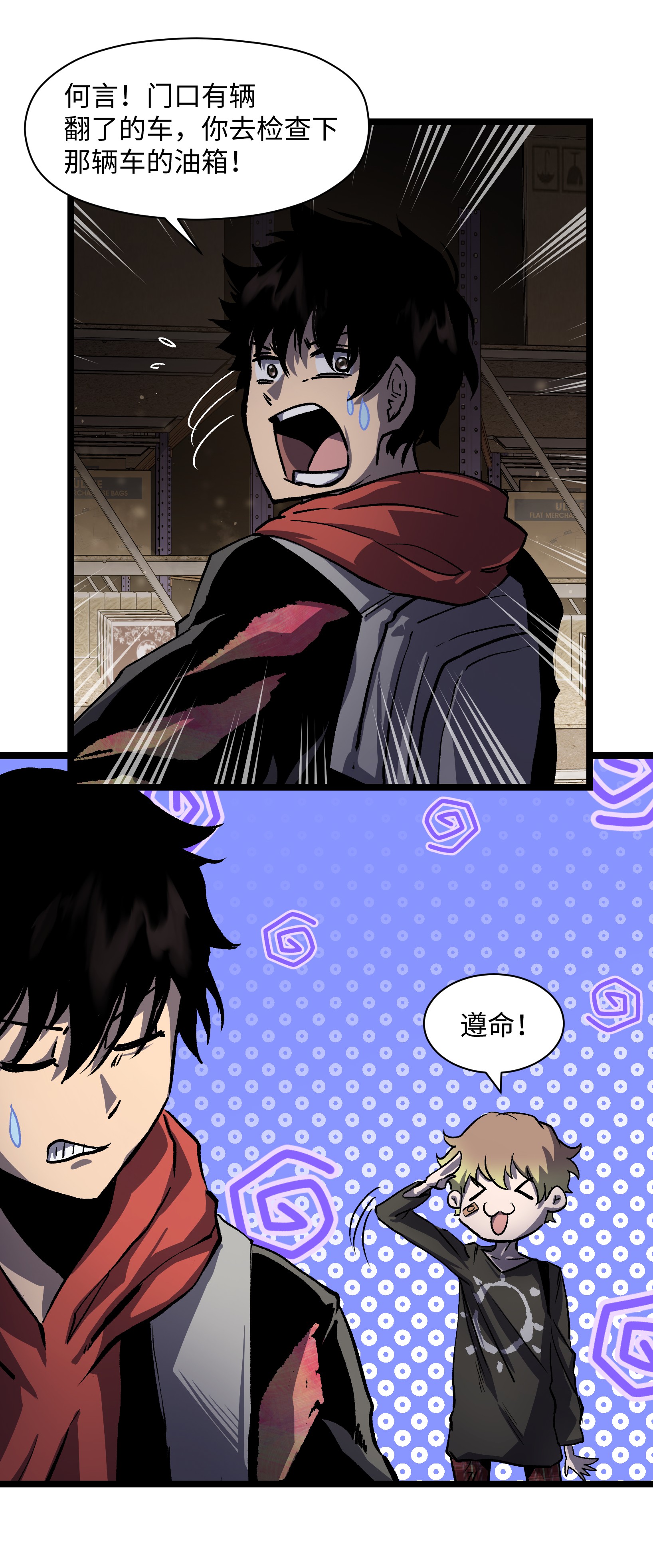 成为我的员工吧！这里是老板以外全员丧尸的末世派遣公司！029 大家伙