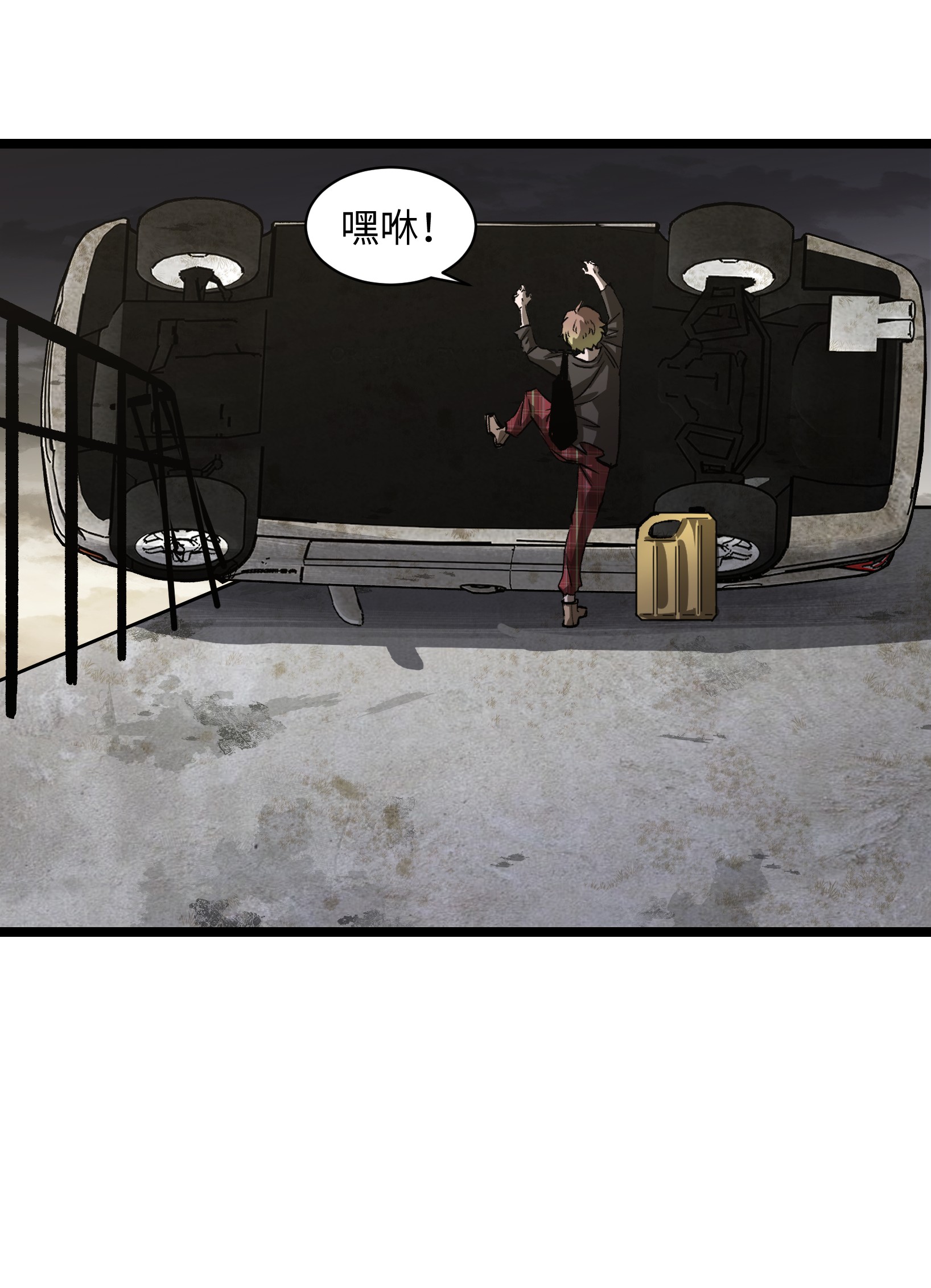 成为我的员工吧！这里是老板以外全员丧尸的末世派遣公司！029 大家伙