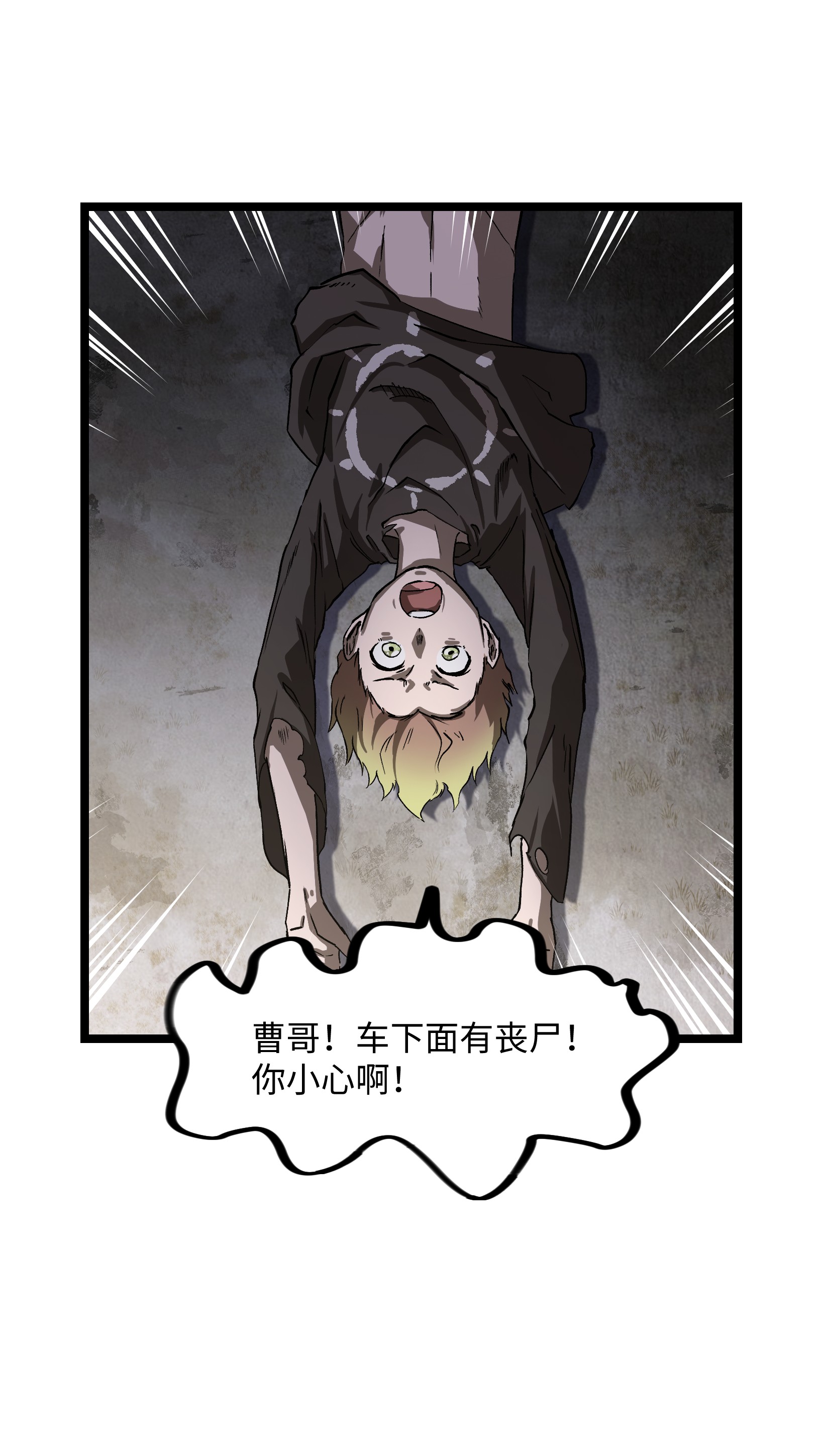 成为我的员工吧！这里是老板以外全员丧尸的末世派遣公司！029 大家伙