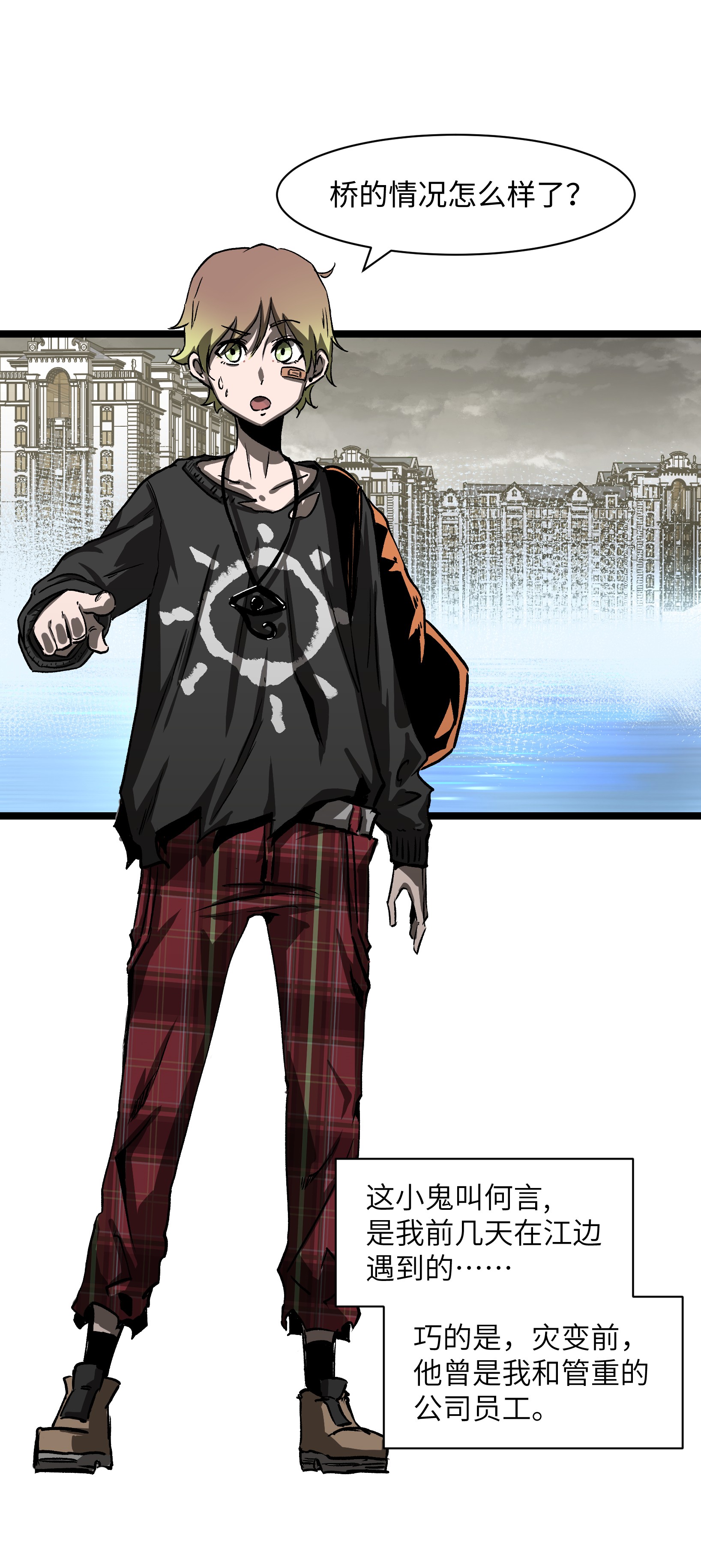 成为我的员工吧！这里是老板以外全员丧尸的末世派遣公司！029 大家伙