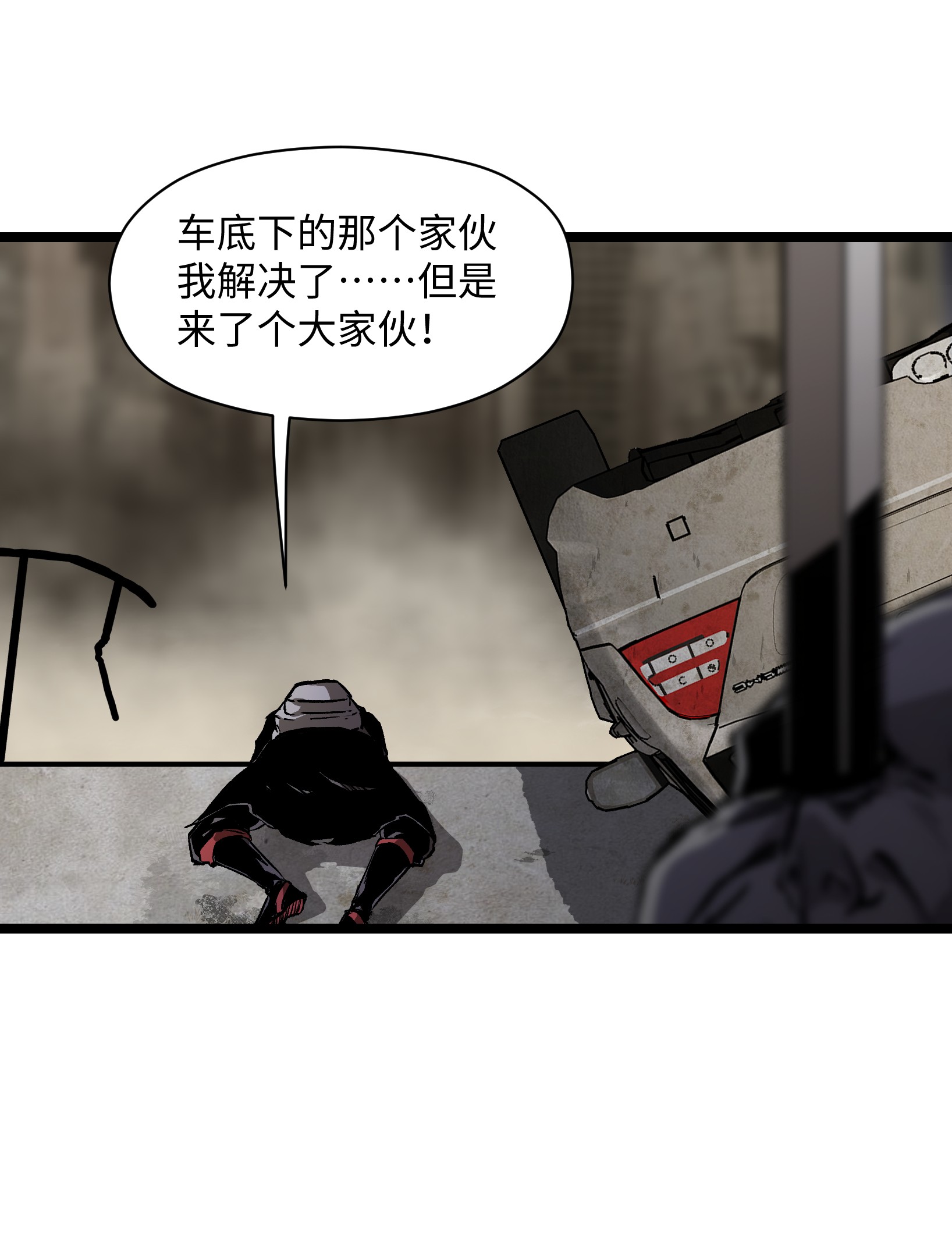 成为我的员工吧！这里是老板以外全员丧尸的末世派遣公司！029 大家伙