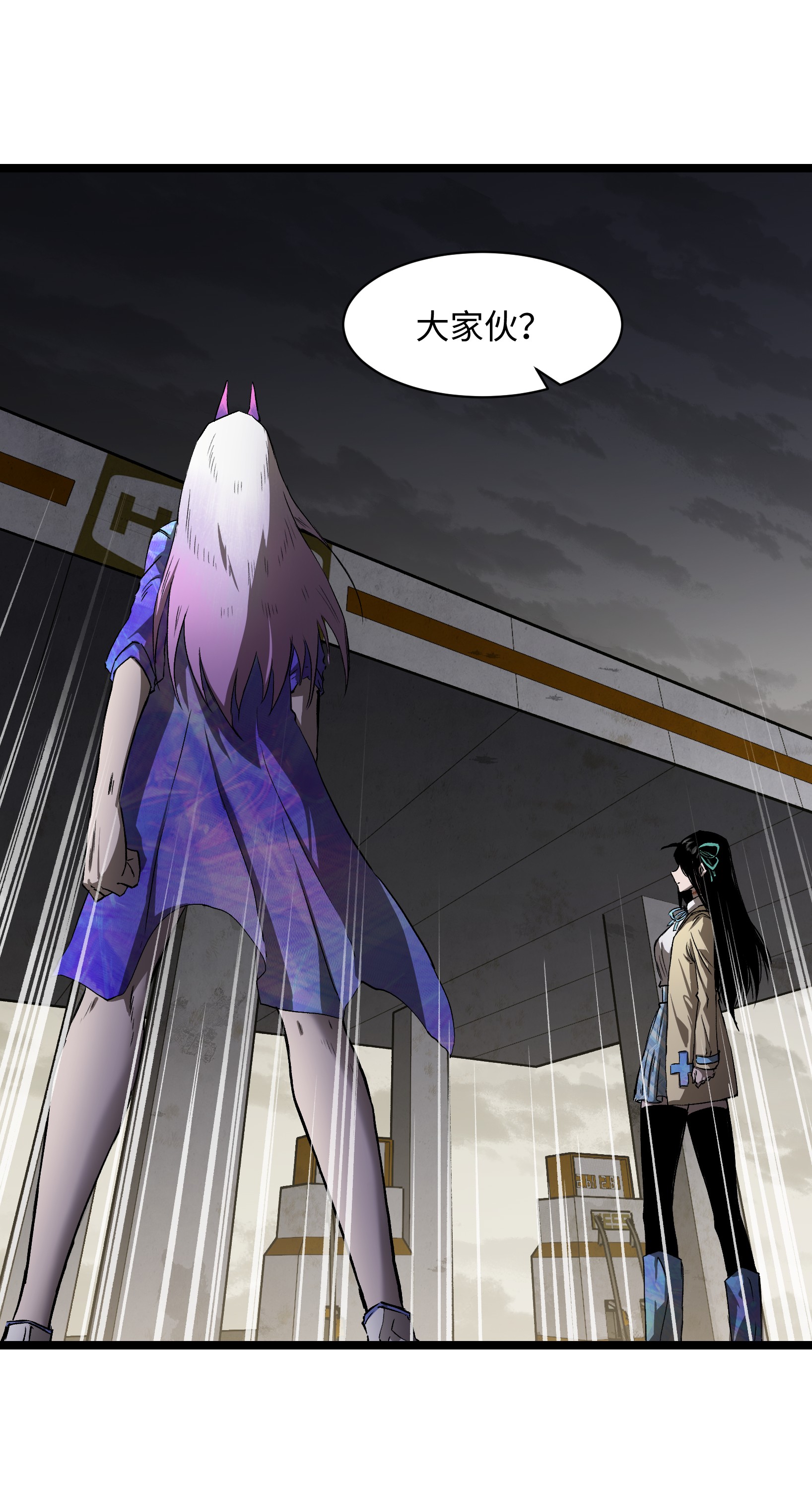 成为我的员工吧！这里是老板以外全员丧尸的末世派遣公司！029 大家伙