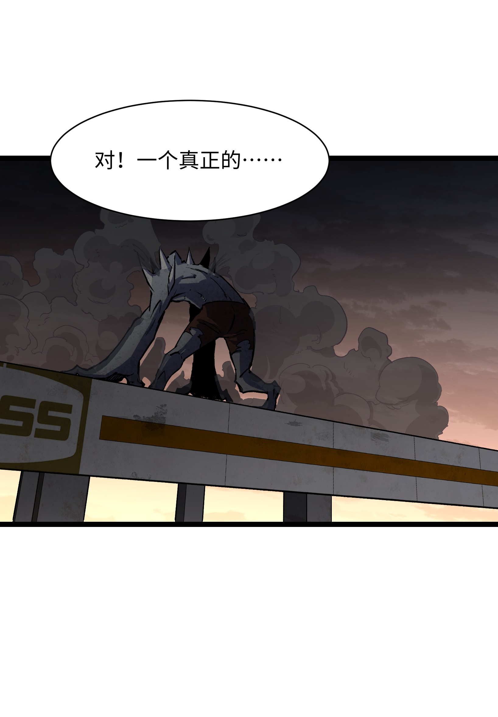 成为我的员工吧！这里是老板以外全员丧尸的末世派遣公司！029 大家伙