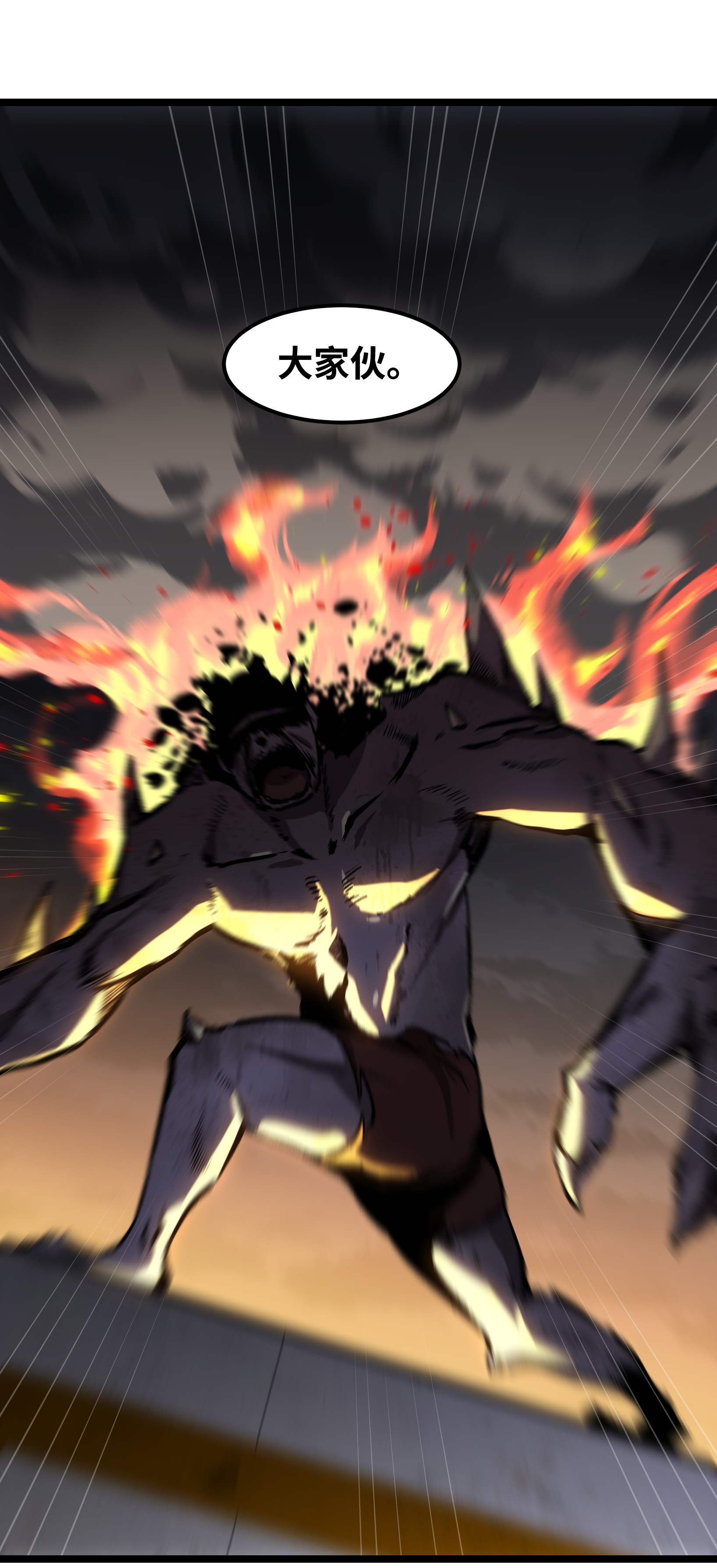 成为我的员工吧！这里是老板以外全员丧尸的末世派遣公司！029 大家伙