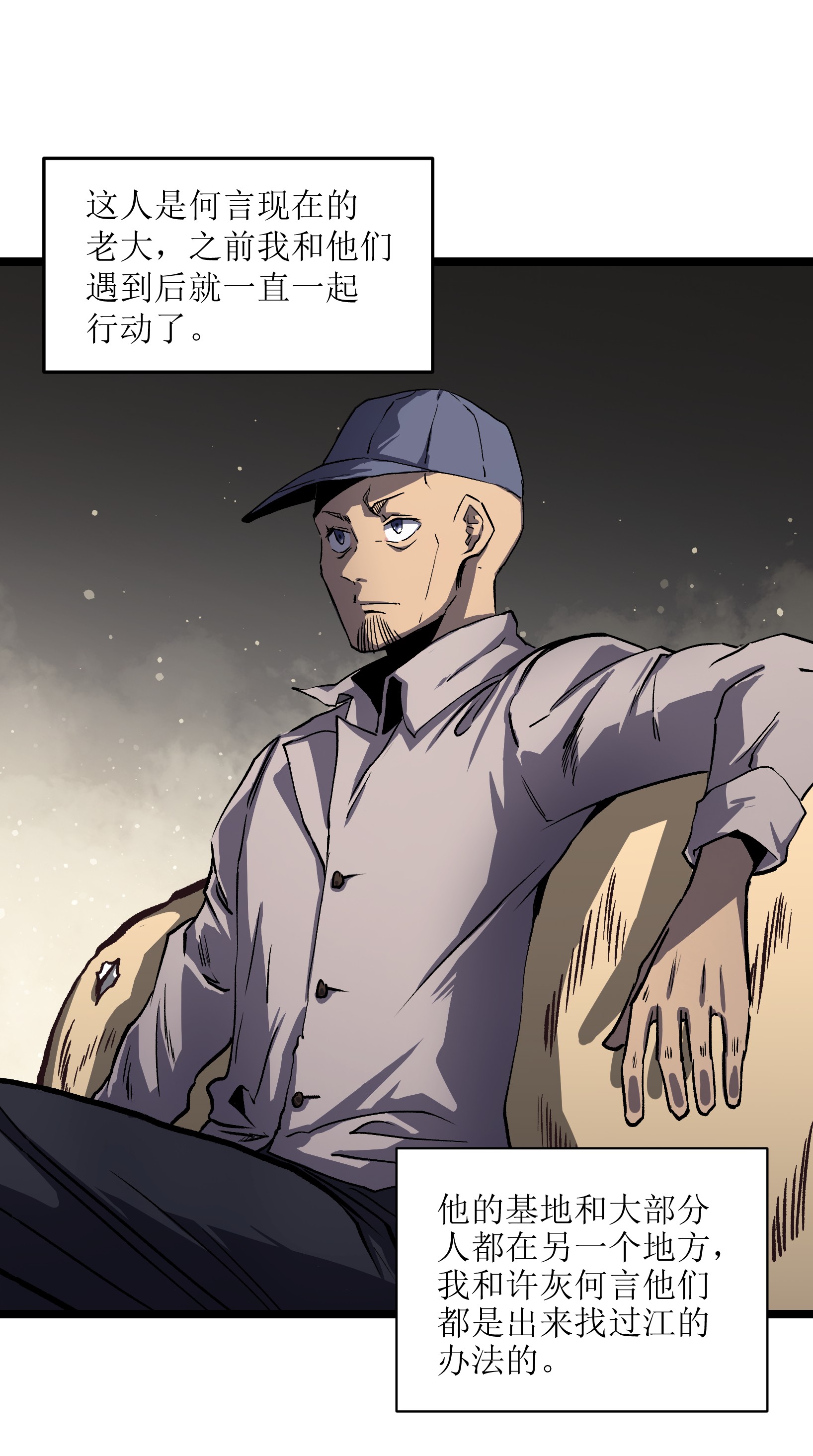 成为我的员工吧！这里是老板以外全员丧尸的末世派遣公司！029 大家伙