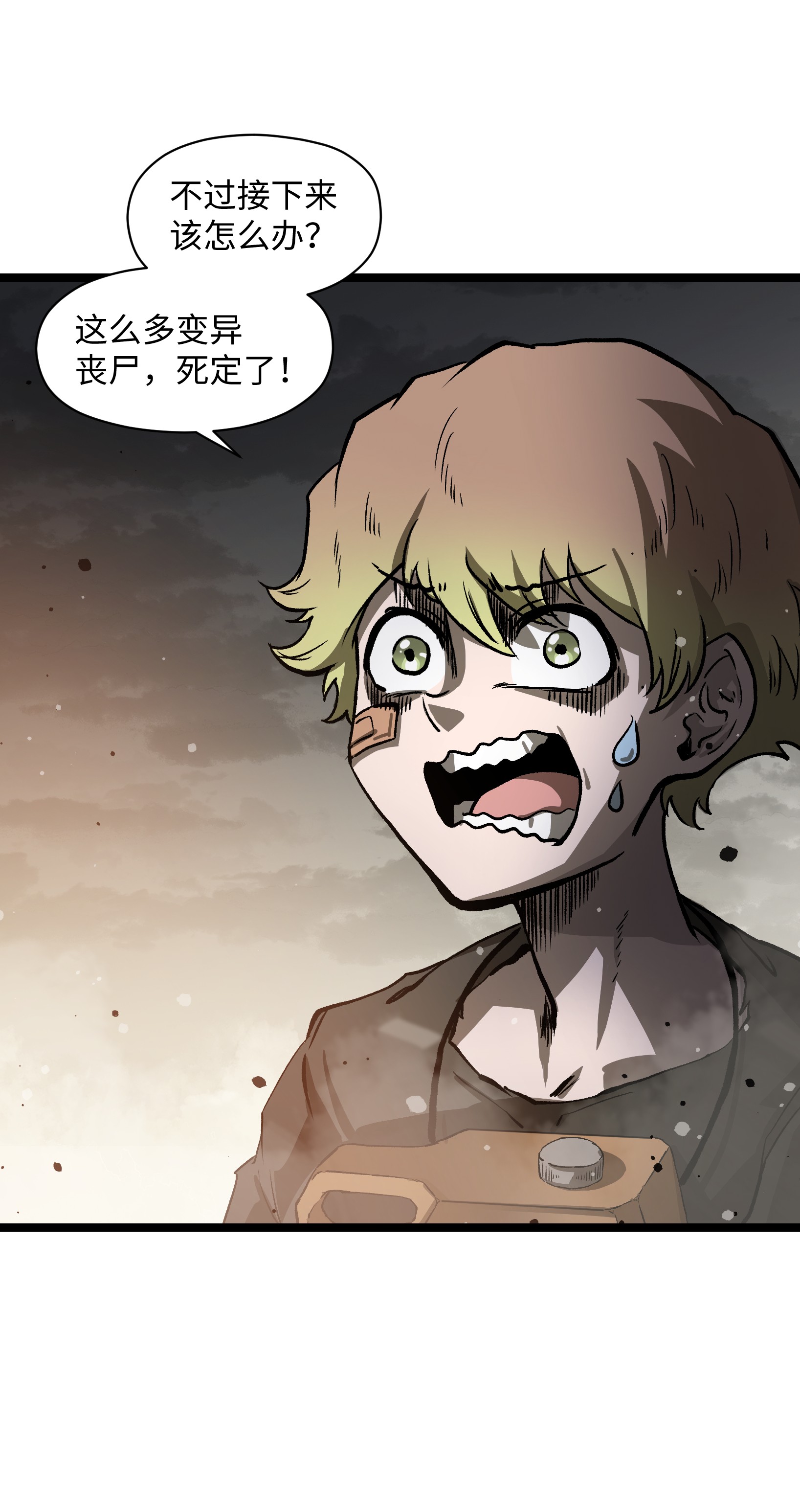 成为我的员工吧！这里是老板以外全员丧尸的末世派遣公司！030 我不要