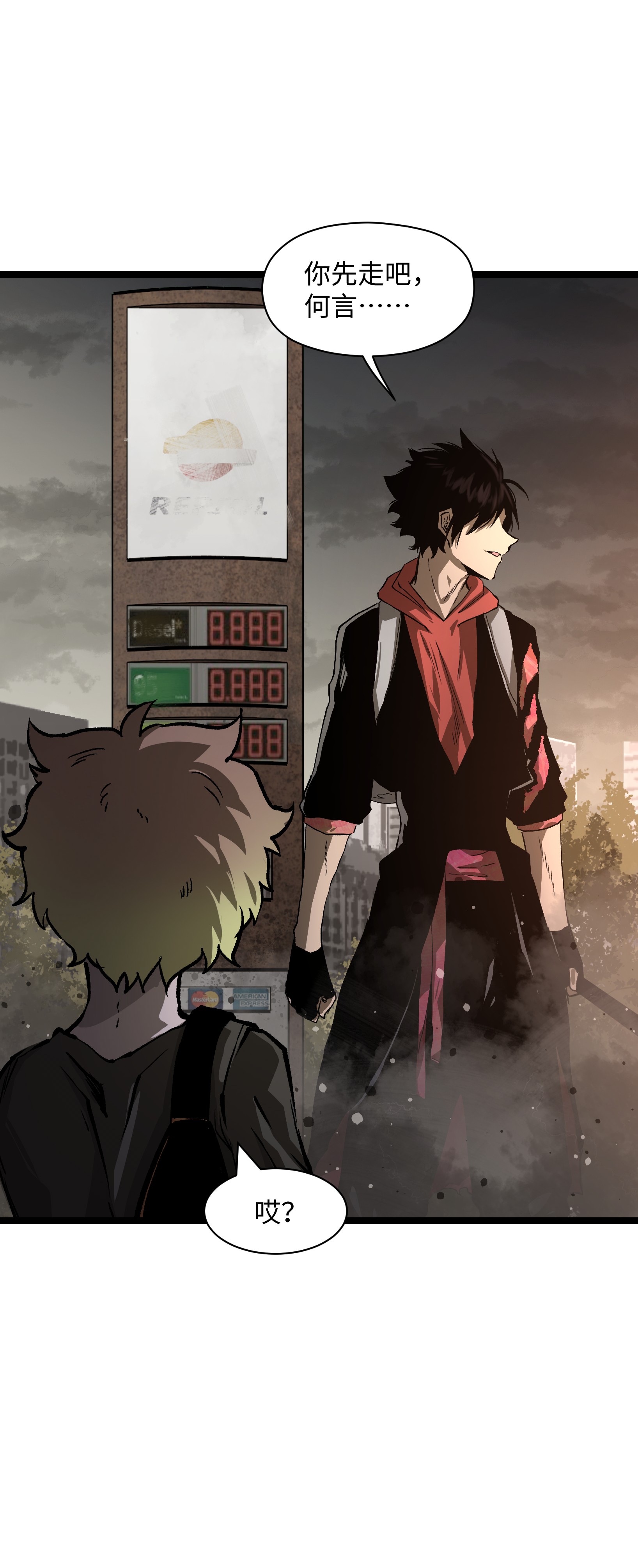 成为我的员工吧！这里是老板以外全员丧尸的末世派遣公司！030 我不要