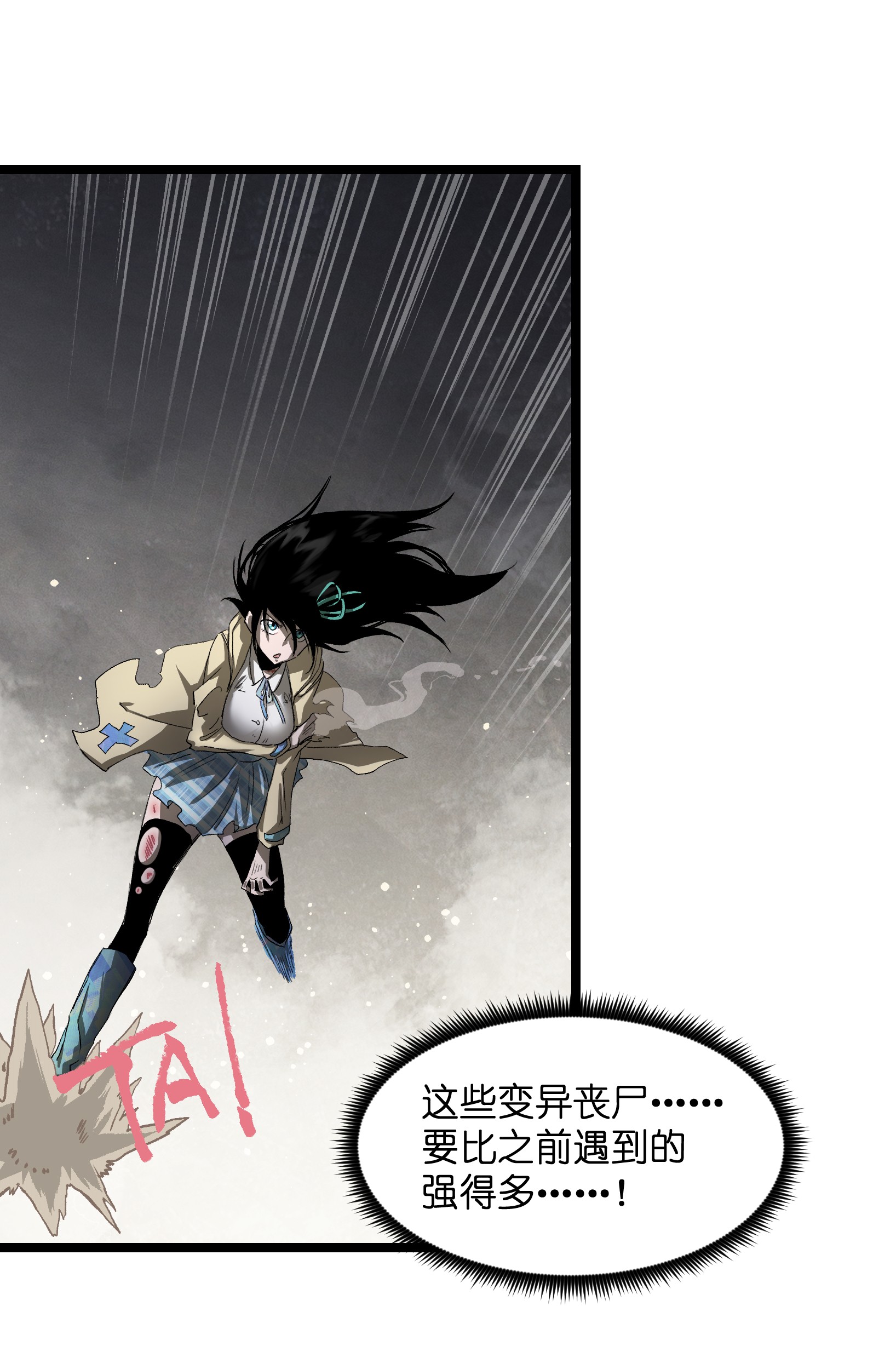 成为我的员工吧！这里是老板以外全员丧尸的末世派遣公司！030 我不要