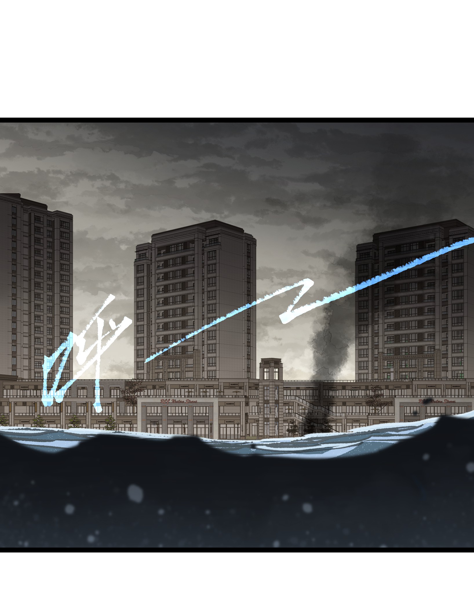 成为我的员工吧！这里是老板以外全员丧尸的末世派遣公司！030 我不要