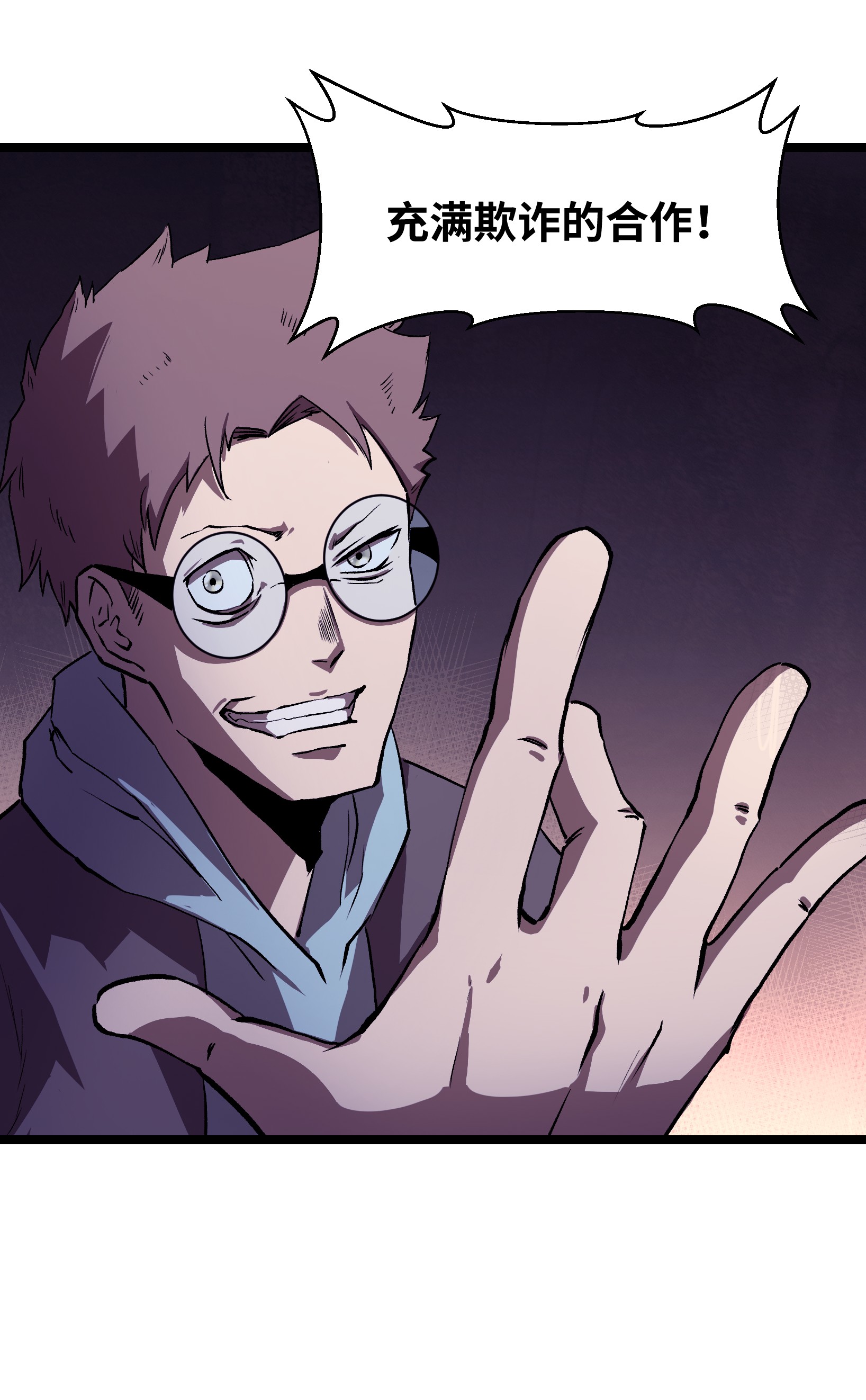 成为我的员工吧！这里是老板以外全员丧尸的末世派遣公司！030 我不要