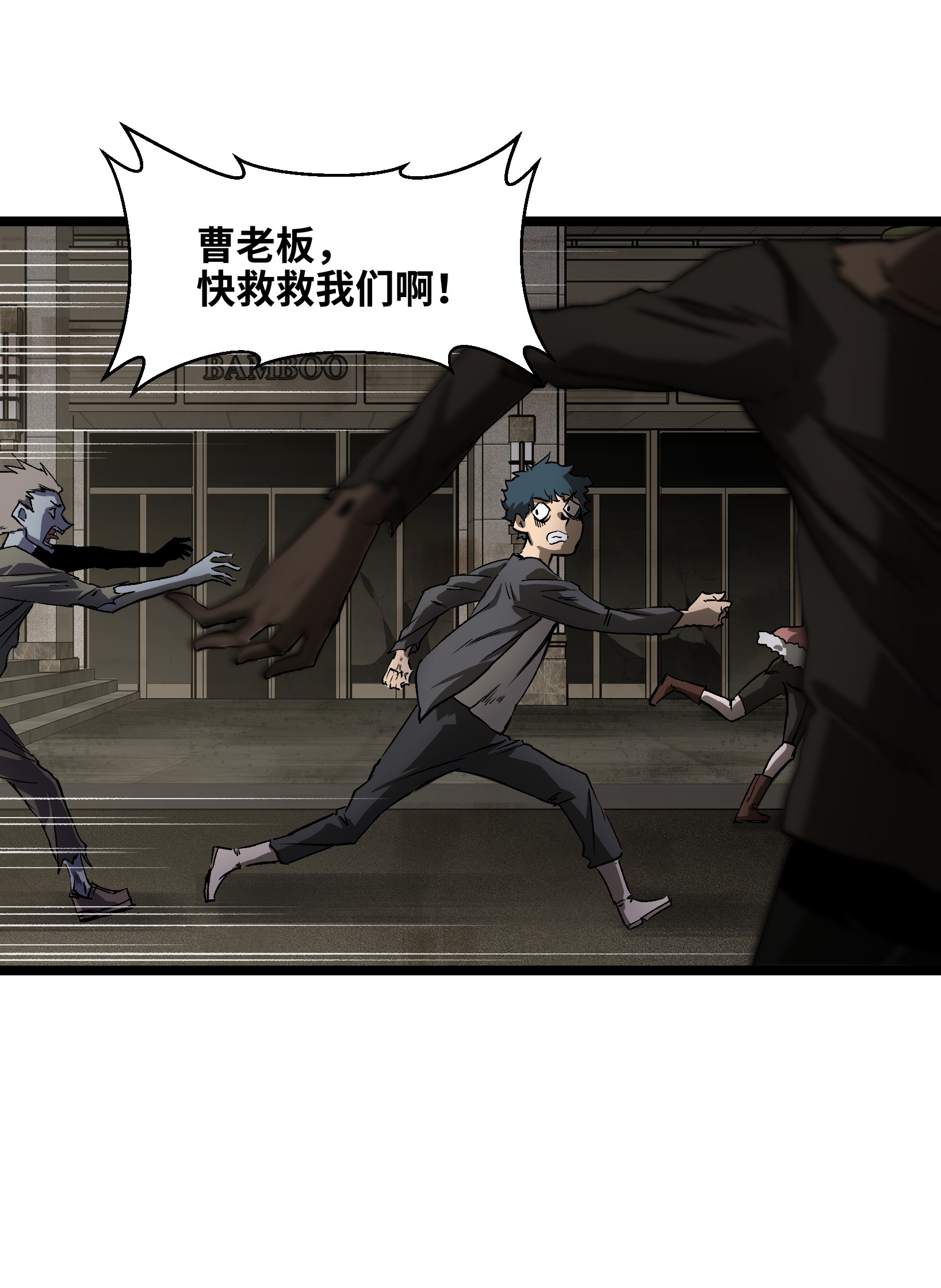 成为我的员工吧！这里是老板以外全员丧尸的末世派遣公司！030 我不要