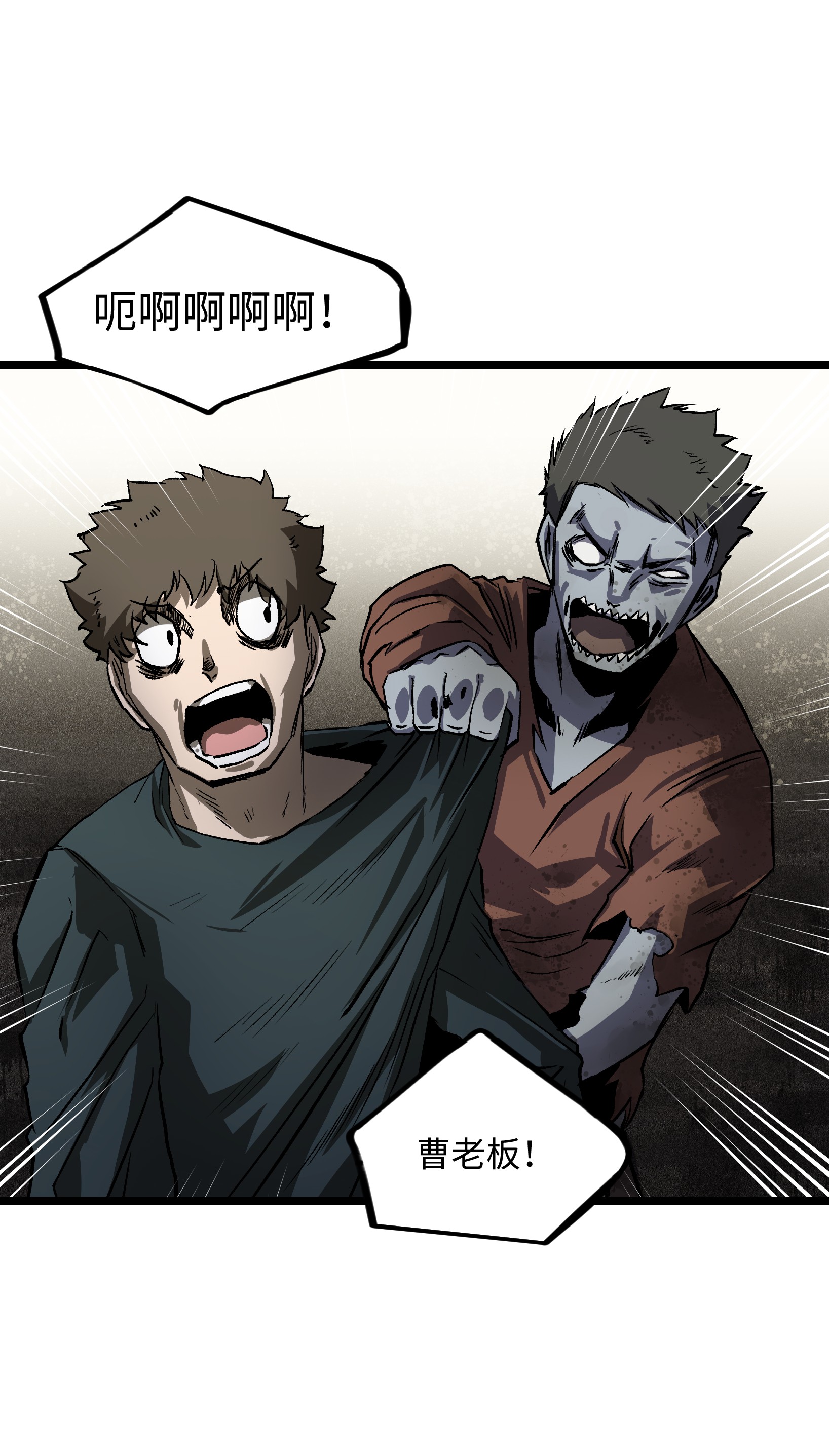 成为我的员工吧！这里是老板以外全员丧尸的末世派遣公司！030 我不要