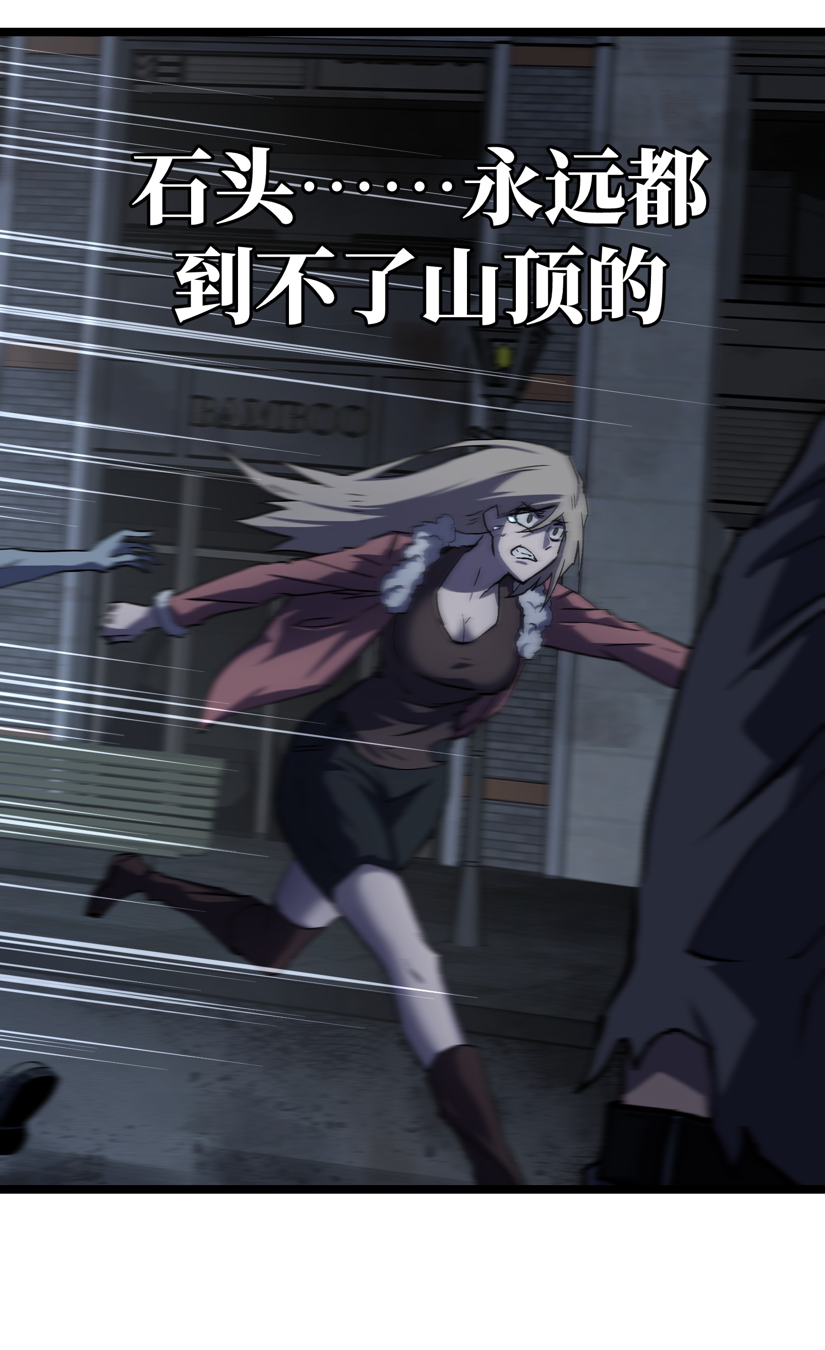 成为我的员工吧！这里是老板以外全员丧尸的末世派遣公司！031 但曹小猛可以