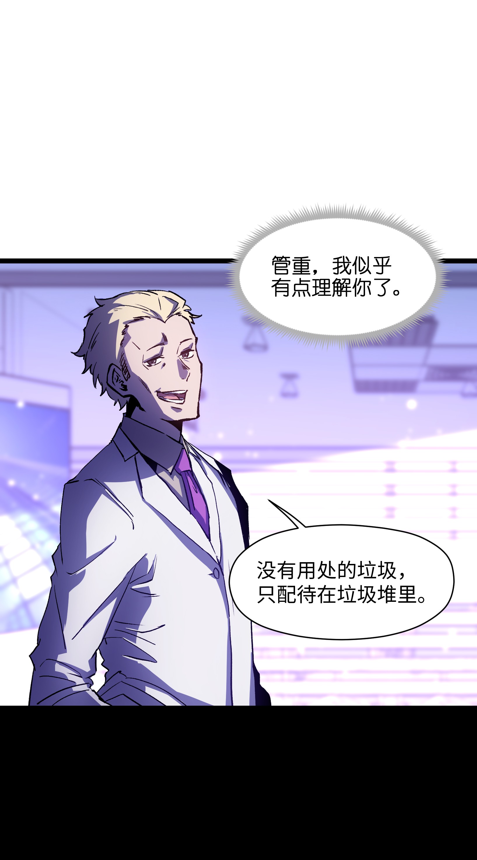 成为我的员工吧！这里是老板以外全员丧尸的末世派遣公司！031 但曹小猛可以