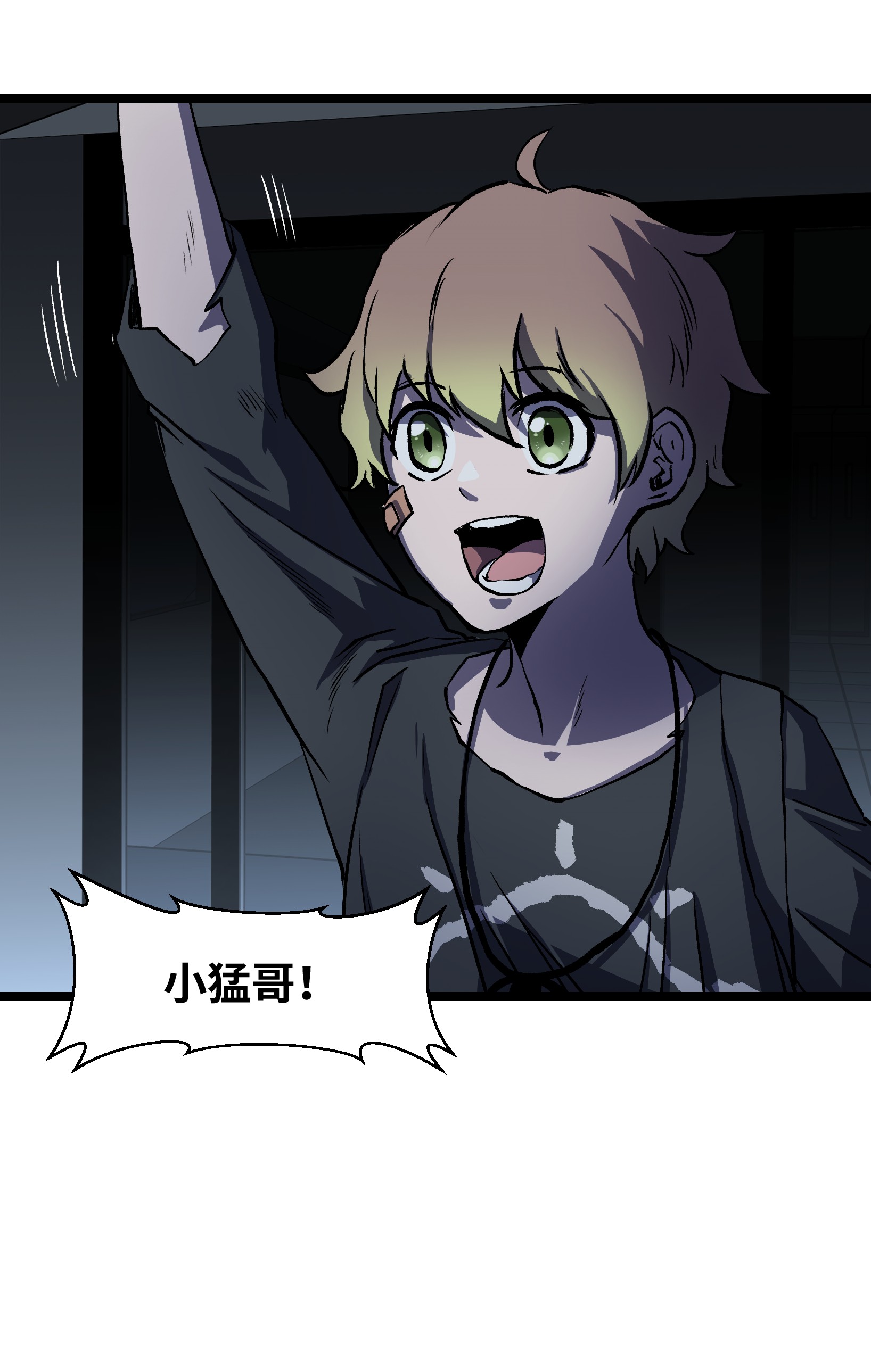 成为我的员工吧！这里是老板以外全员丧尸的末世派遣公司！031 但曹小猛可以