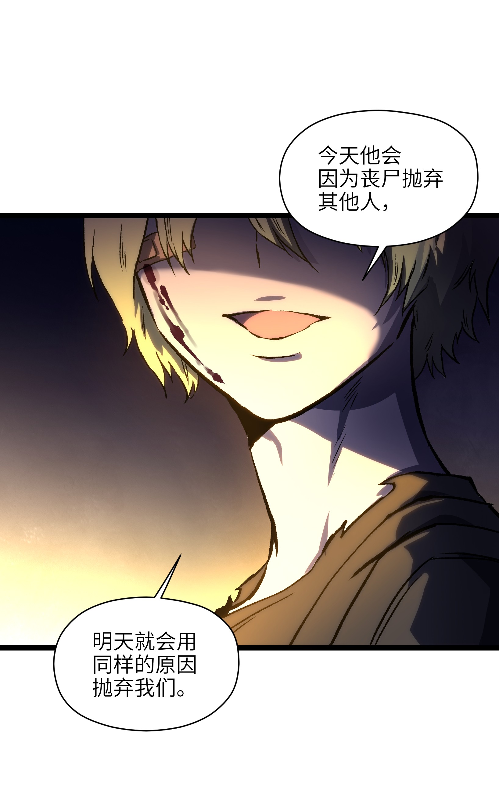 成为我的员工吧！这里是老板以外全员丧尸的末世派遣公司！031 但曹小猛可以