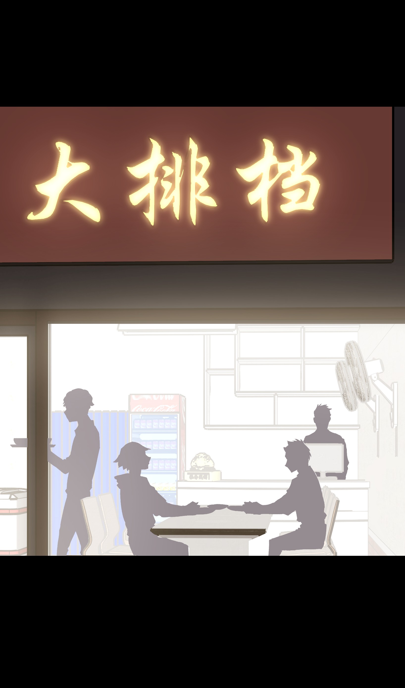 成为我的员工吧！这里是老板以外全员丧尸的末世派遣公司！033 你还能吗？