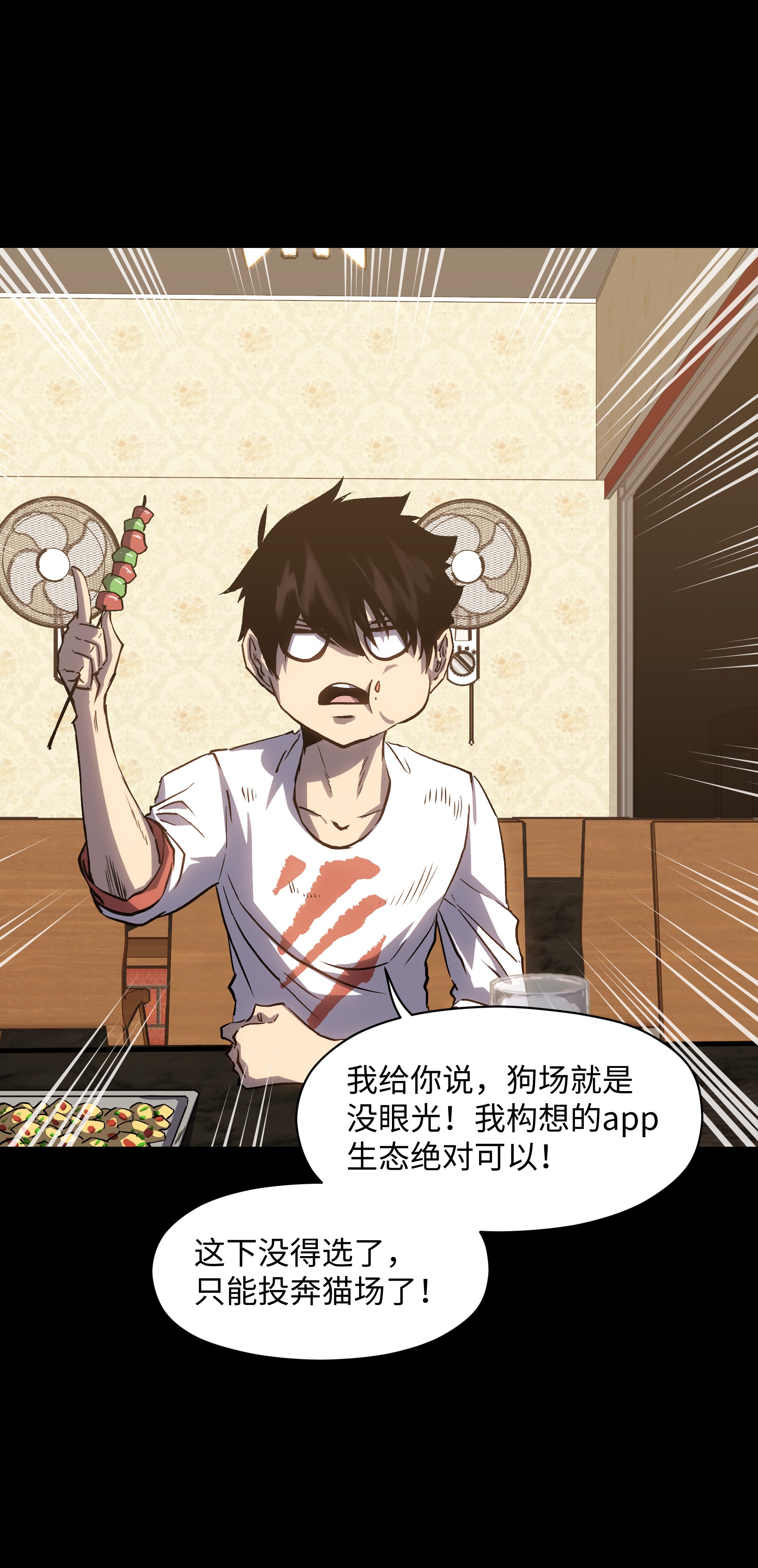 成为我的员工吧！这里是老板以外全员丧尸的末世派遣公司！033 你还能吗？