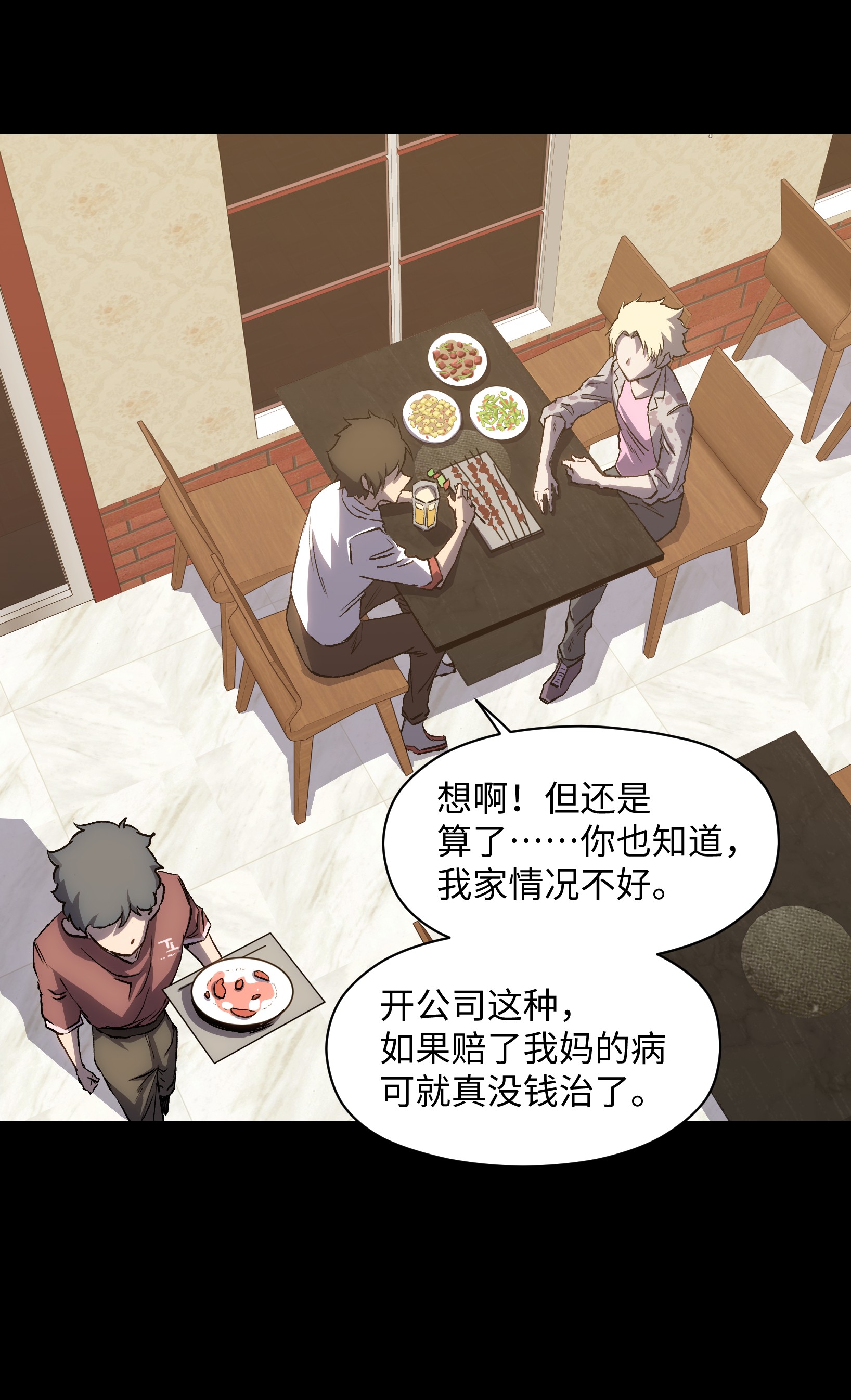 成为我的员工吧！这里是老板以外全员丧尸的末世派遣公司！033 你还能吗？