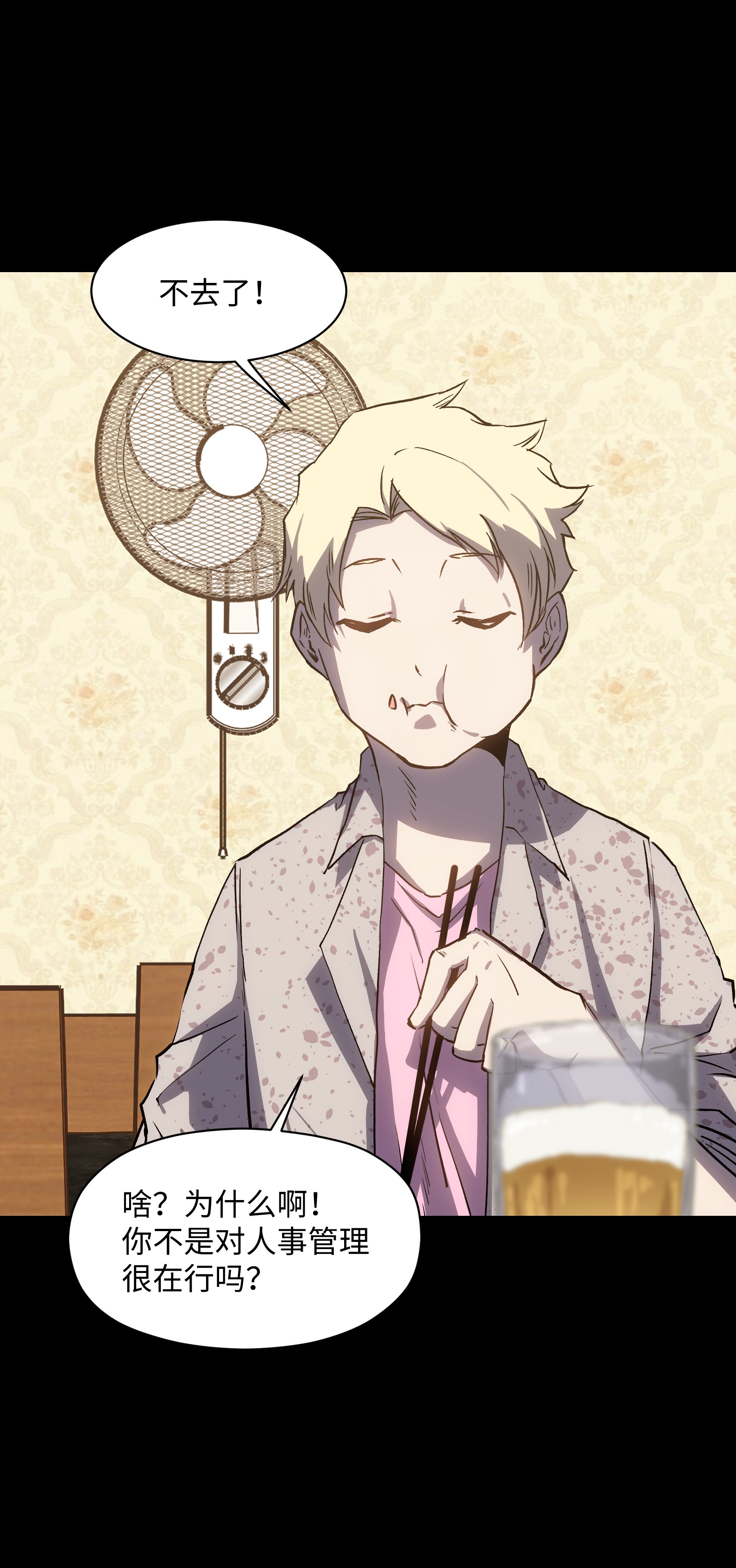 成为我的员工吧！这里是老板以外全员丧尸的末世派遣公司！033 你还能吗？