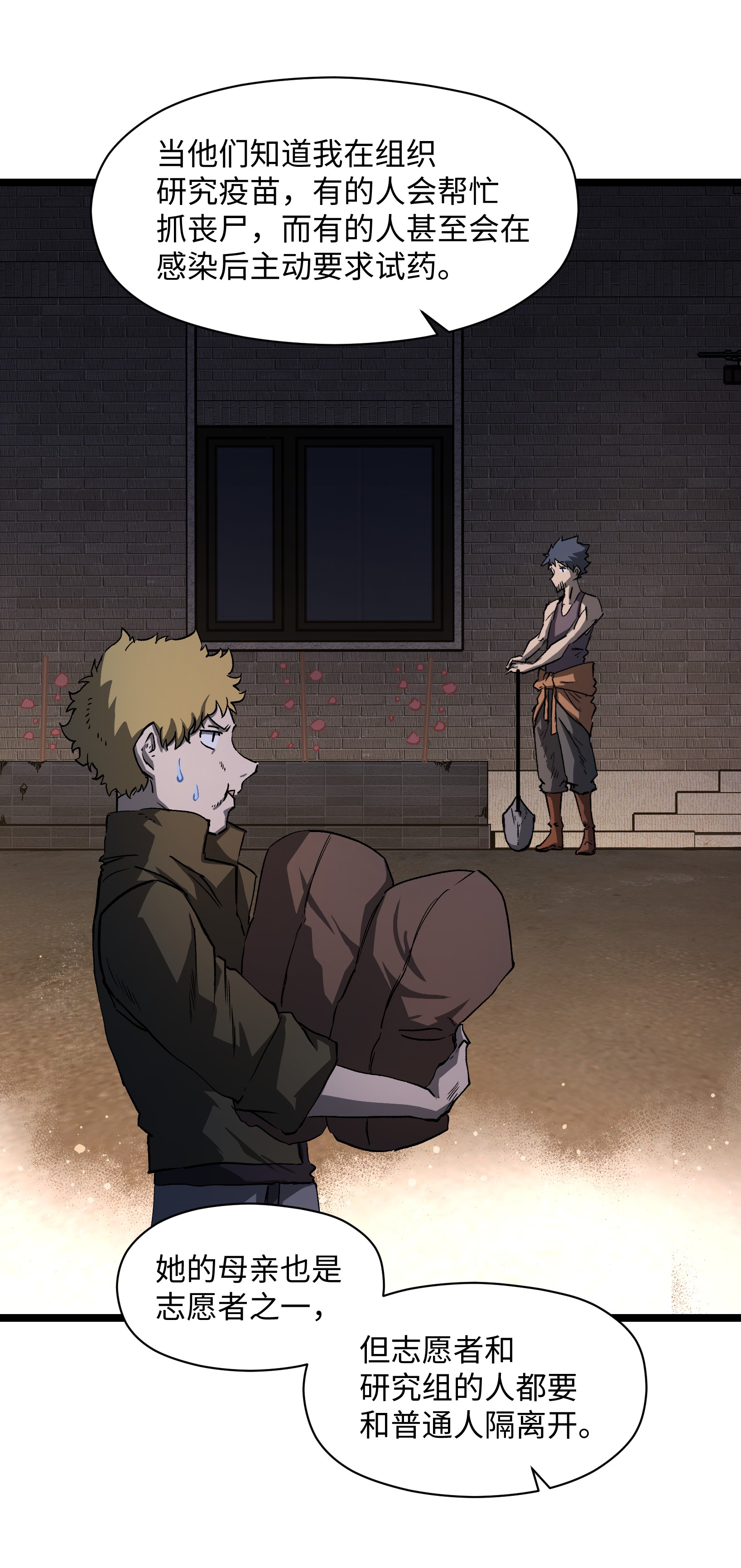 成为我的员工吧！这里是老板以外全员丧尸的末世派遣公司！035 我想让这场噩梦结束