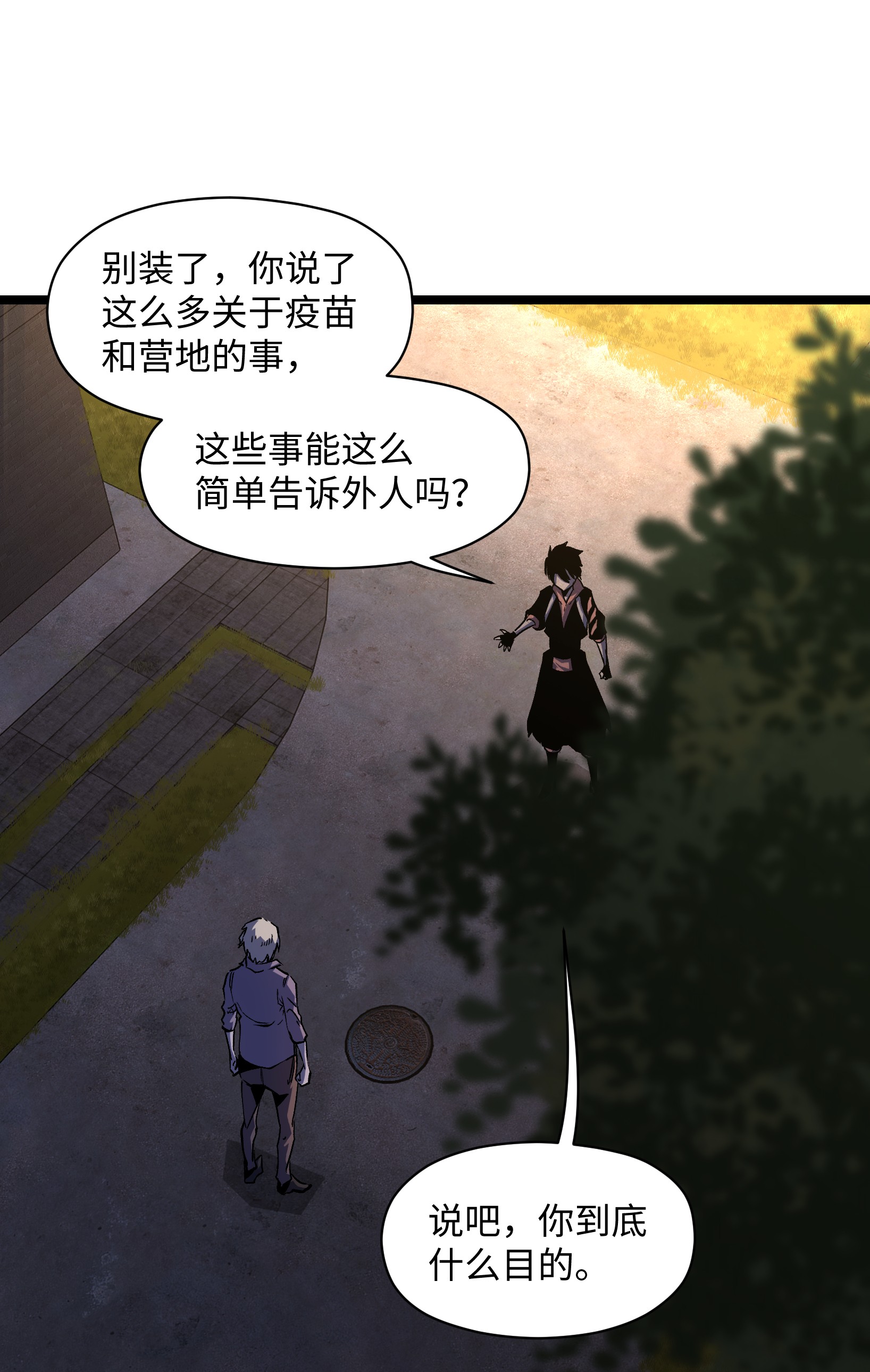 成为我的员工吧！这里是老板以外全员丧尸的末世派遣公司！035 我想让这场噩梦结束