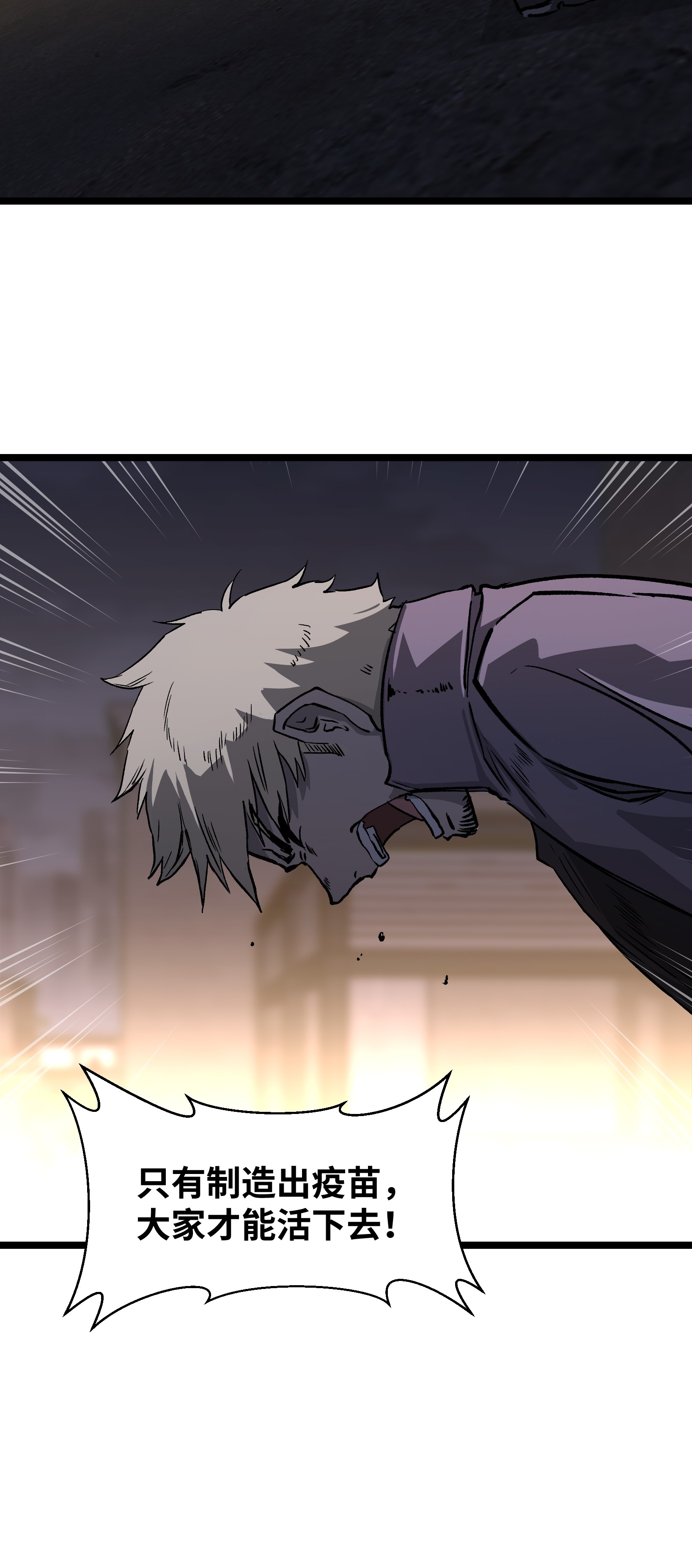 成为我的员工吧！这里是老板以外全员丧尸的末世派遣公司！035 我想让这场噩梦结束