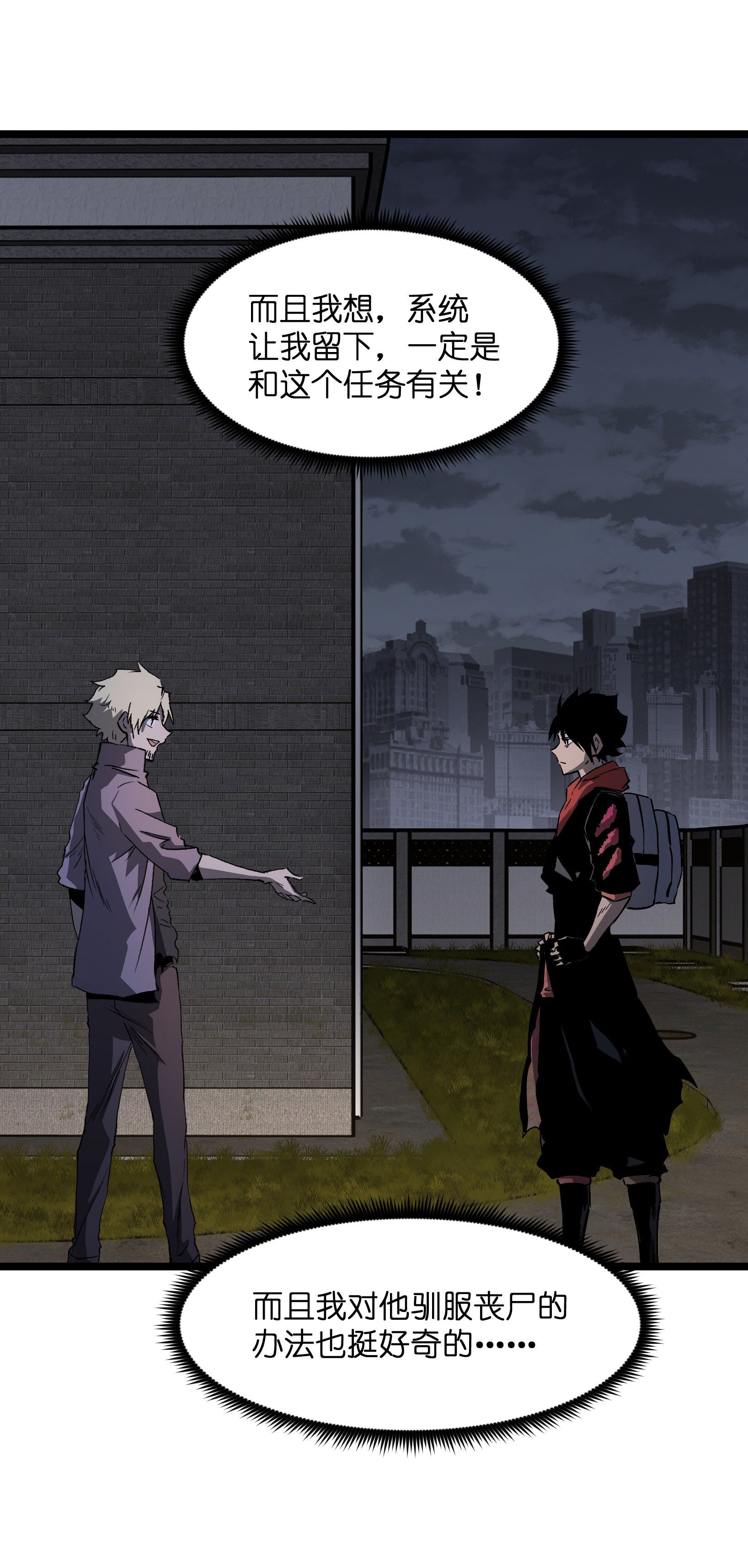 成为我的员工吧！这里是老板以外全员丧尸的末世派遣公司！035 我想让这场噩梦结束