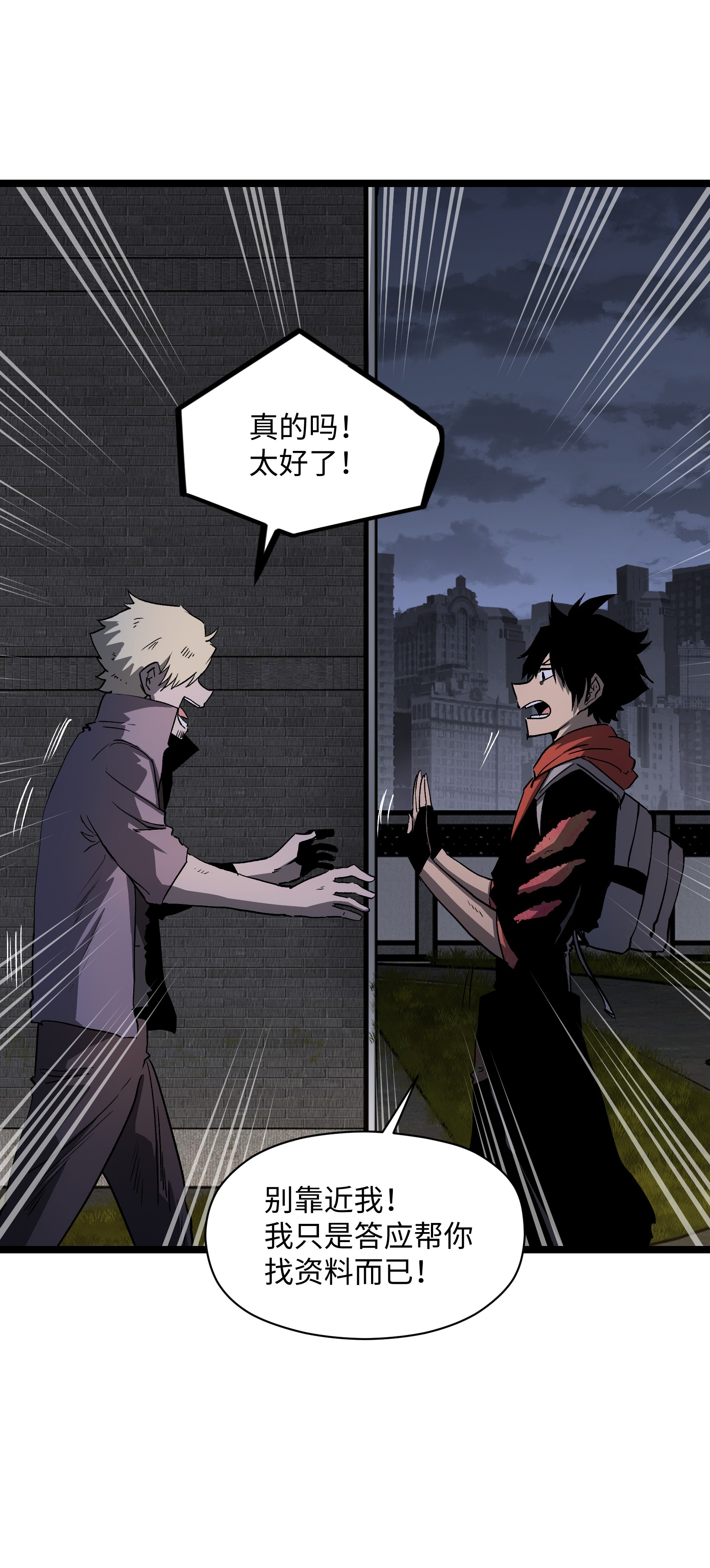 成为我的员工吧！这里是老板以外全员丧尸的末世派遣公司！035 我想让这场噩梦结束