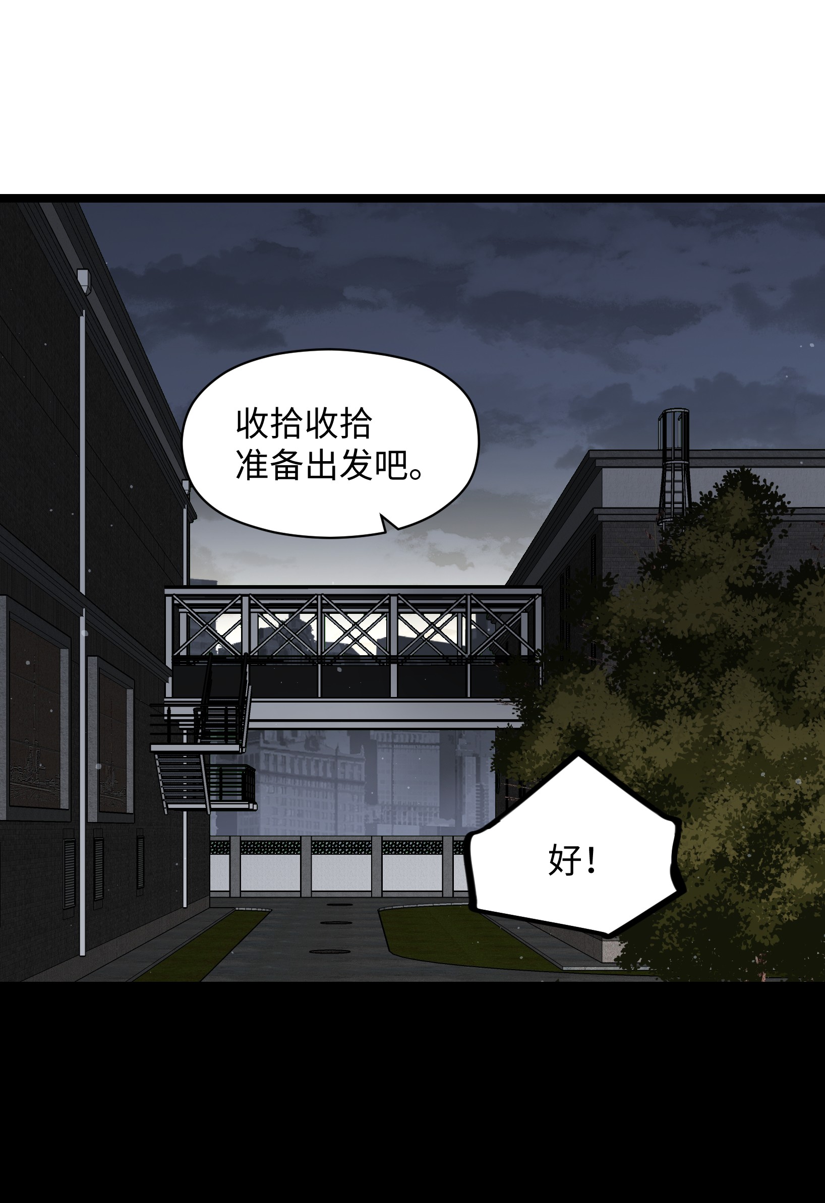 成为我的员工吧！这里是老板以外全员丧尸的末世派遣公司！035 我想让这场噩梦结束